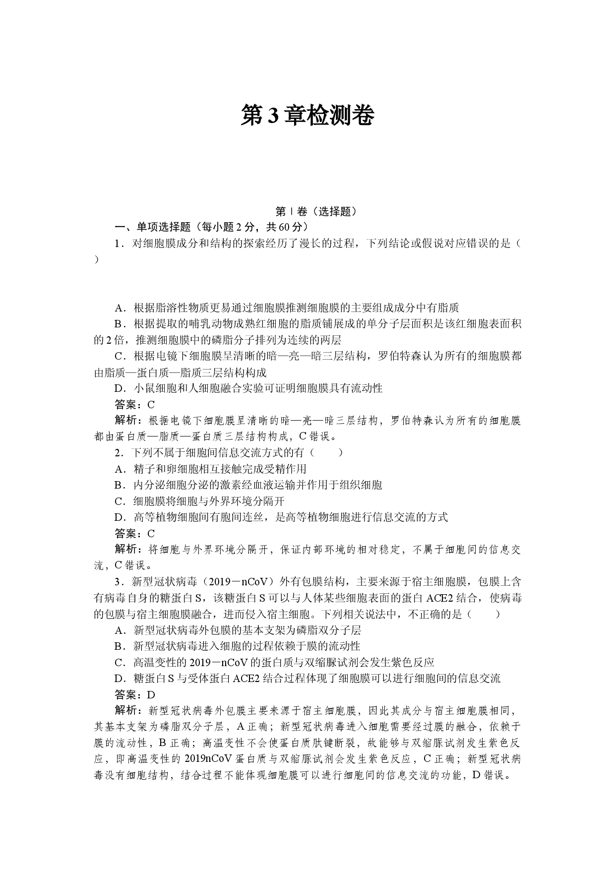 第3章检测卷.docx 第1页