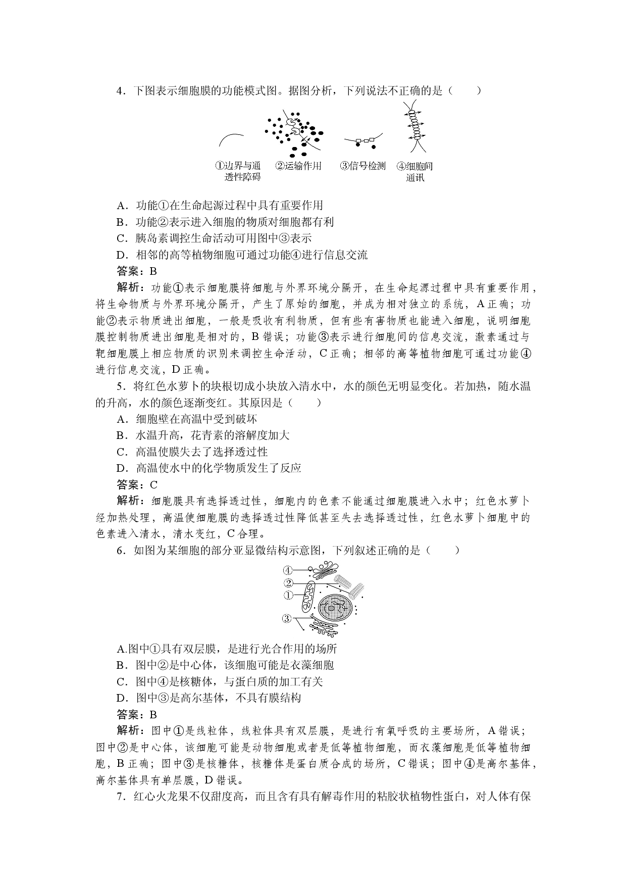 第3章检测卷.docx 第2页