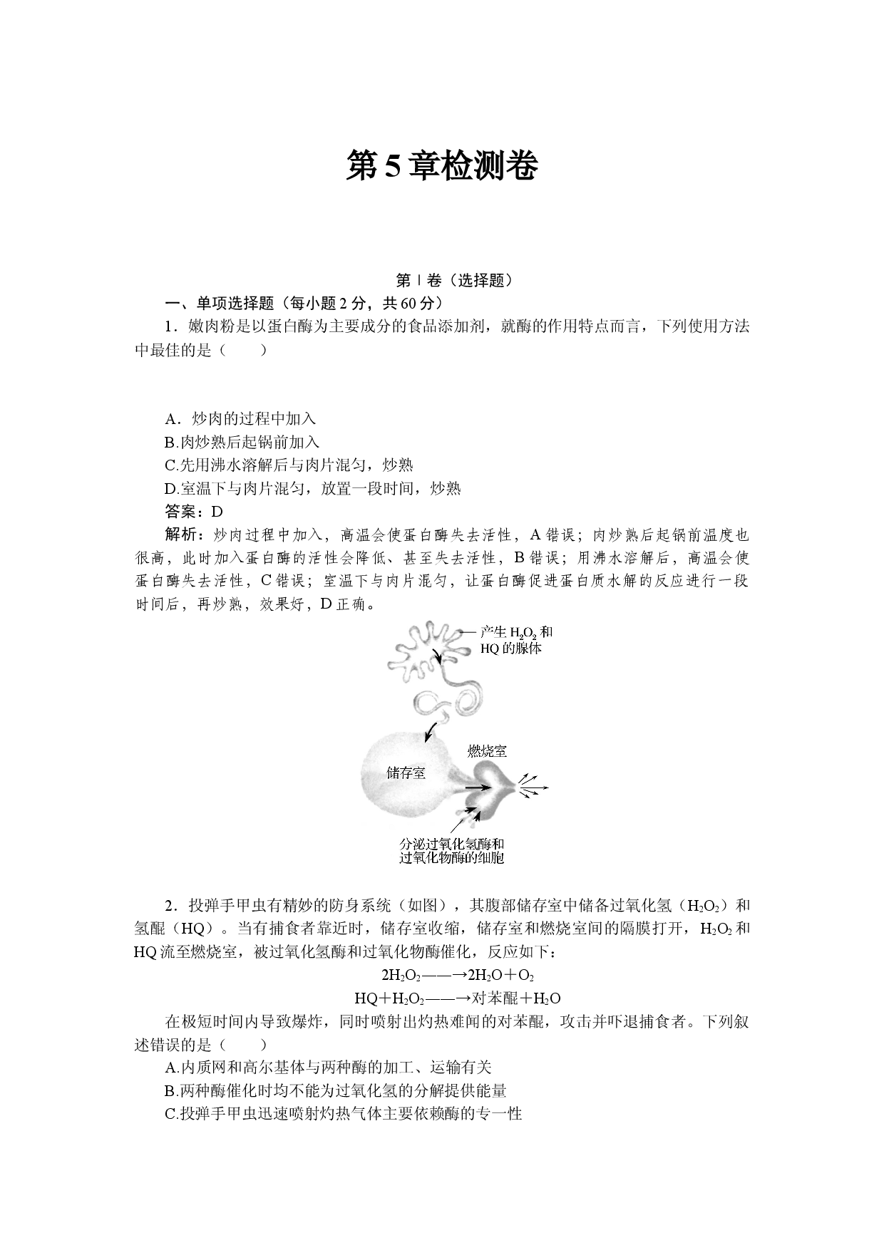 第5章检测卷.docx 第1页