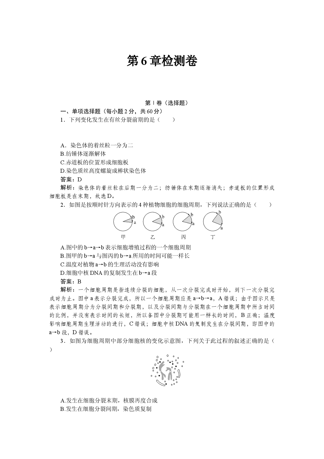 第6章检测卷.docx 第1页