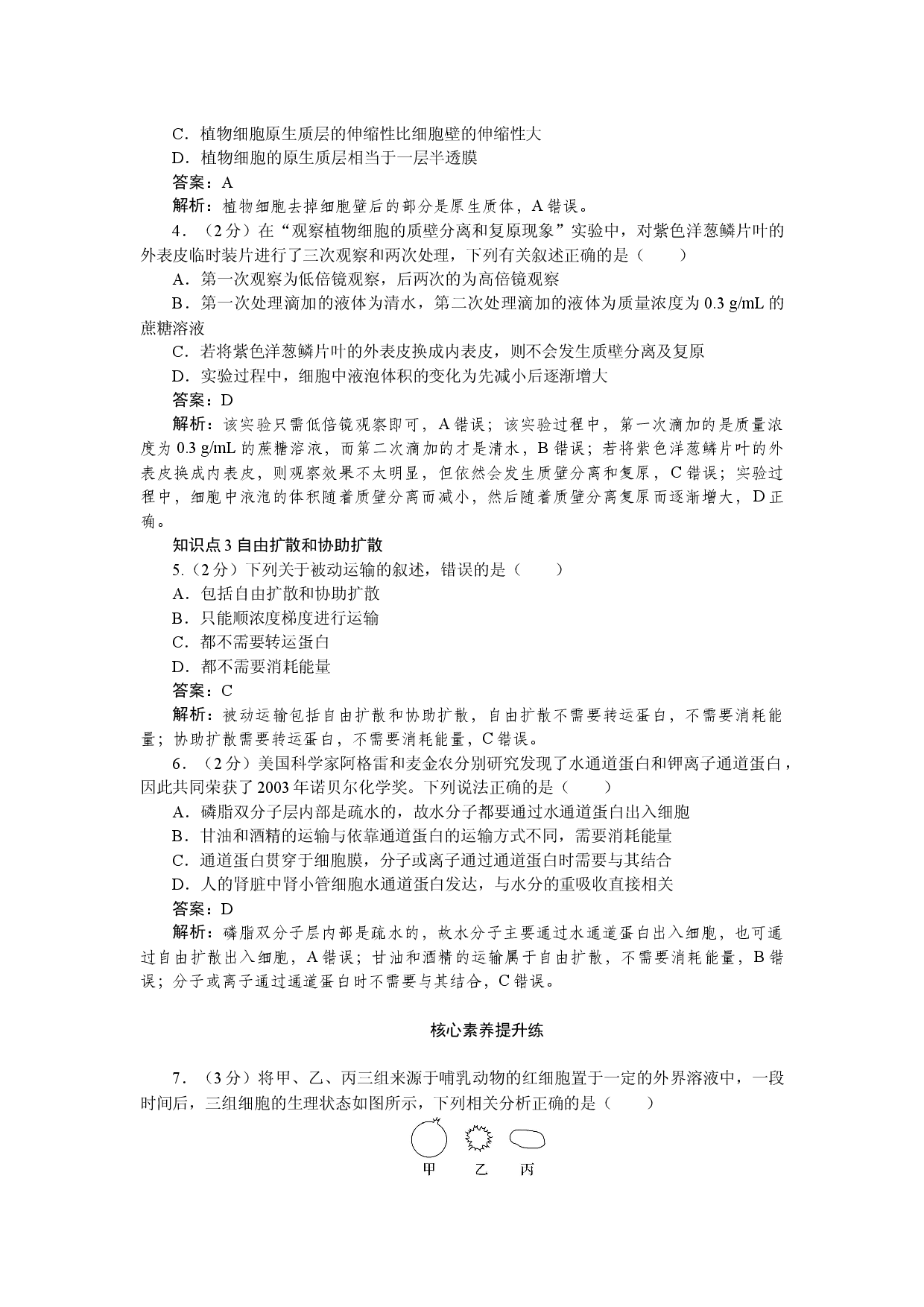 高一生物必修一第1节　被动运输.docx 第2页