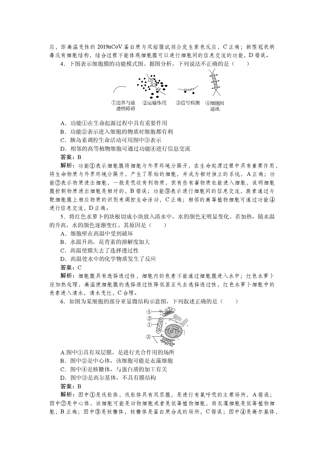 高一生物必修一第3章检测卷.docx 第2页