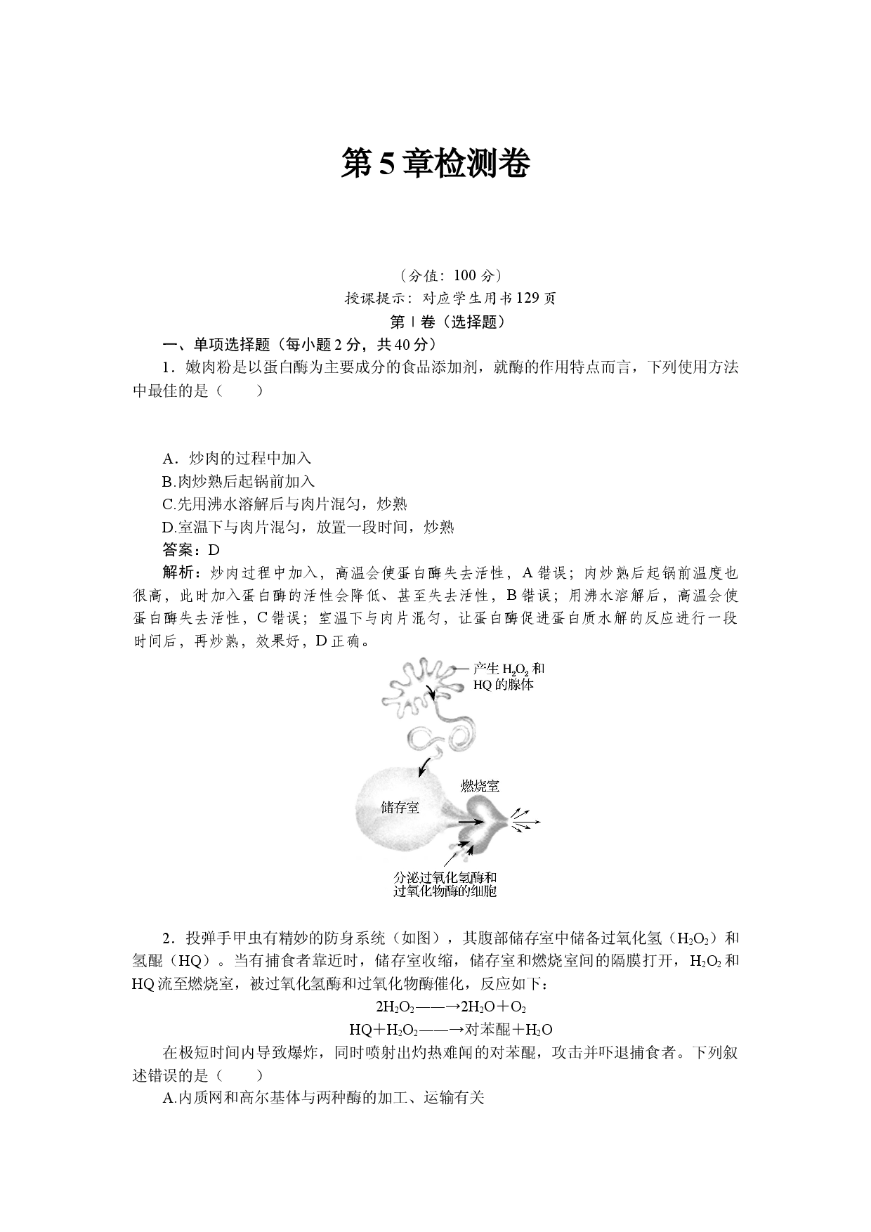 高一生物必修一第5章检测卷.docx 第1页