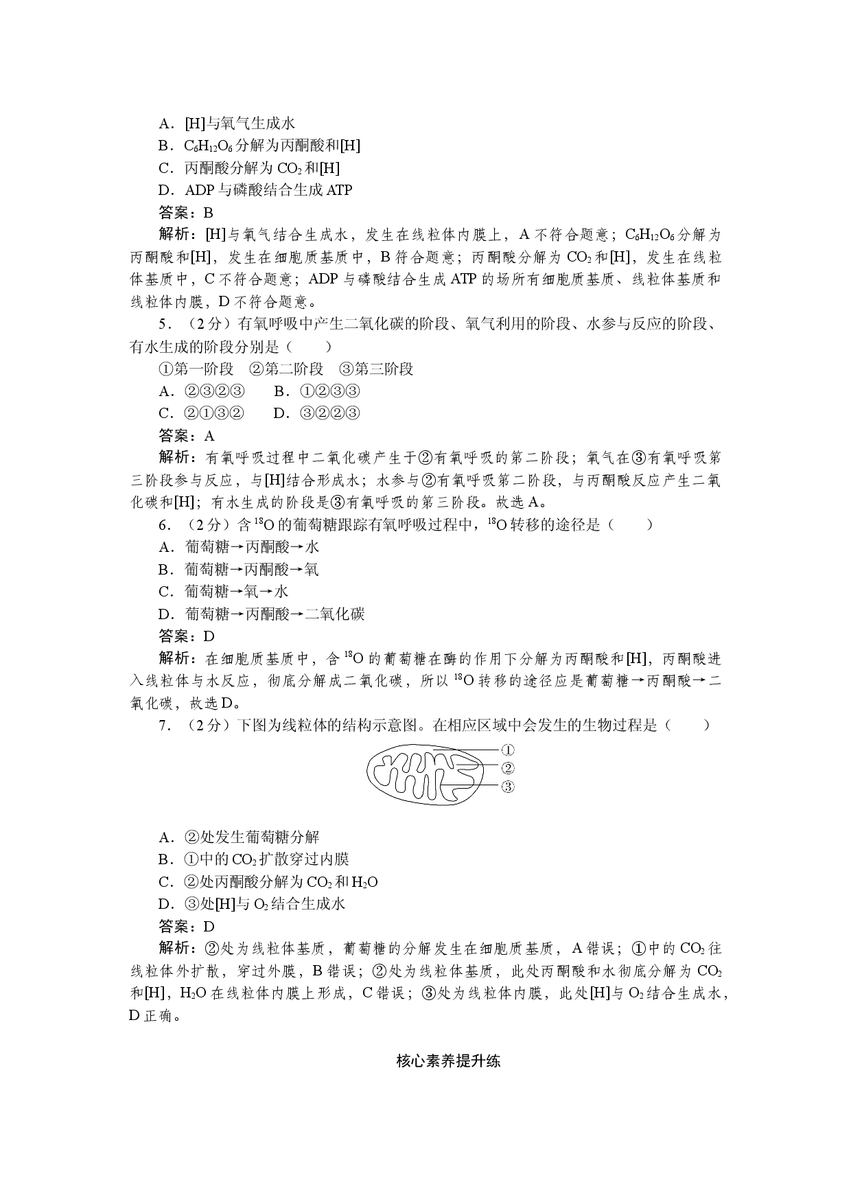高一生物必修一高一生物必修一第3节　细胞呼吸的原理和应用.docx 第2页