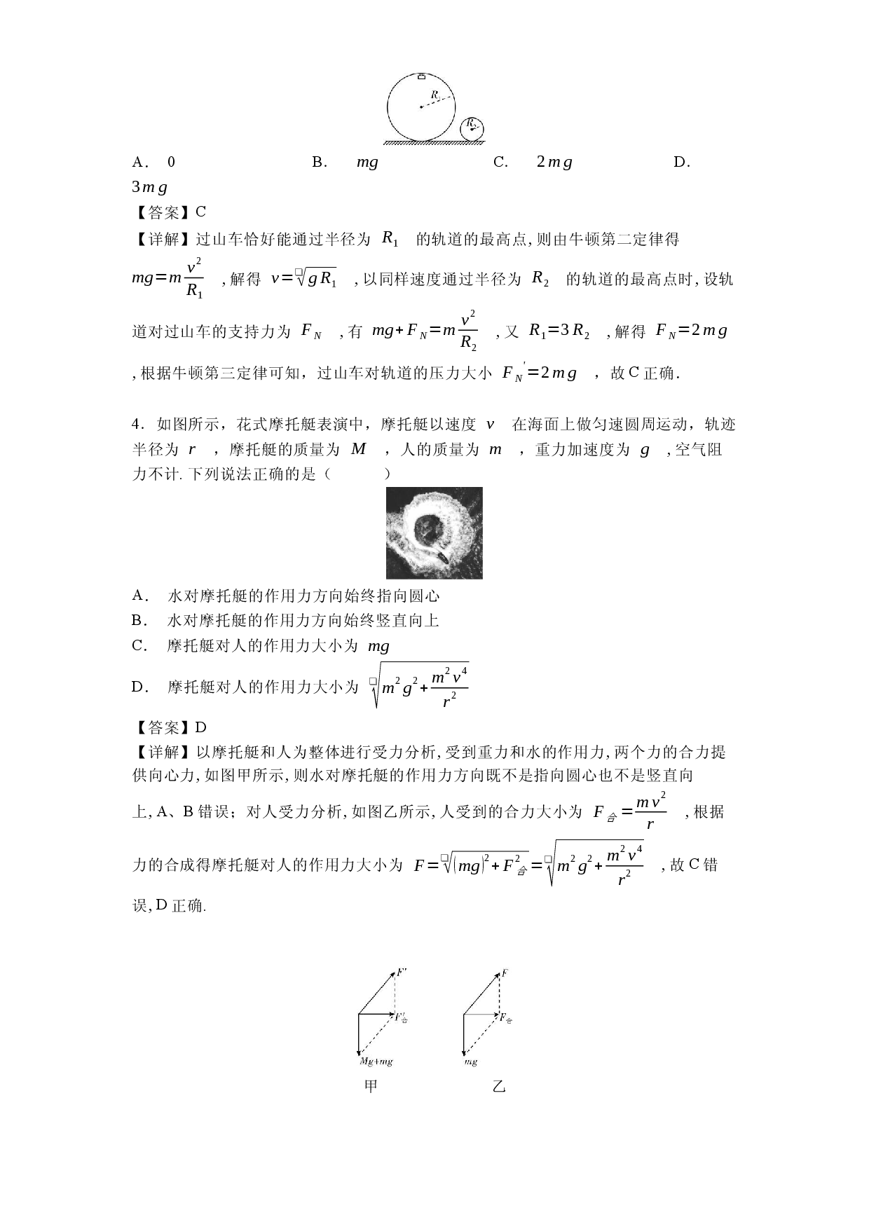 物理 必修第二册 第六章 第2节 向心力.docx 第2页