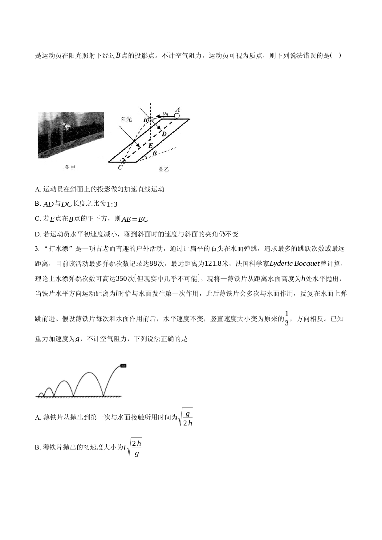 鲁科版必修第二册 第二章抛体运动 能力提升练-普通用卷.docx 第2页
