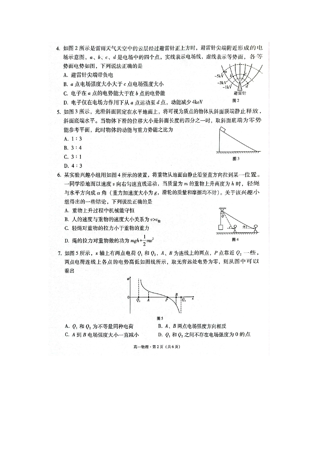 物理试卷云南保山市2024-2025学年高一下学期7月期末试题（图片版）.docx 第2页