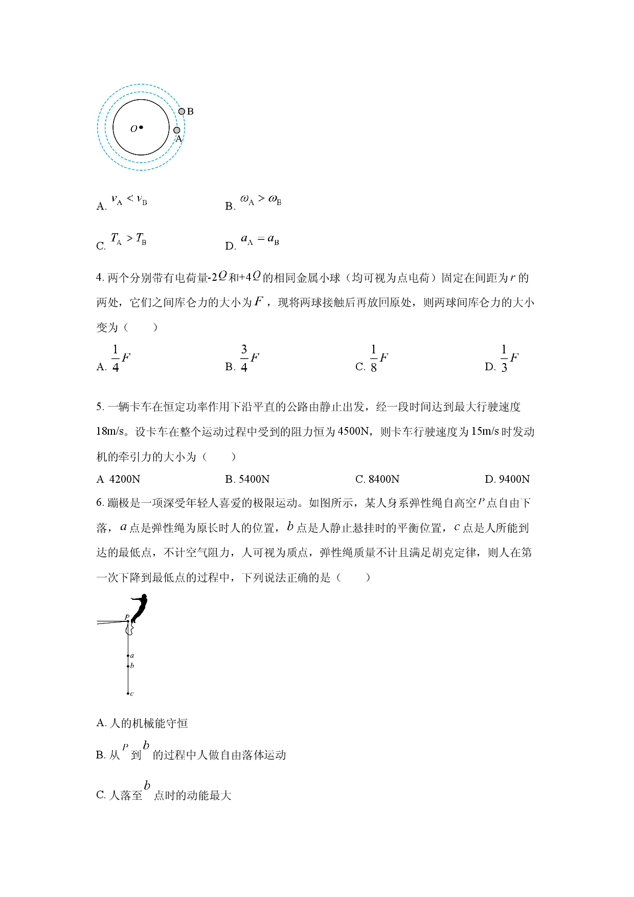 物理试卷云南昭通一中教研联盟2024-2025学年高一下学期期末质量检测试题(B卷).docx 第2页