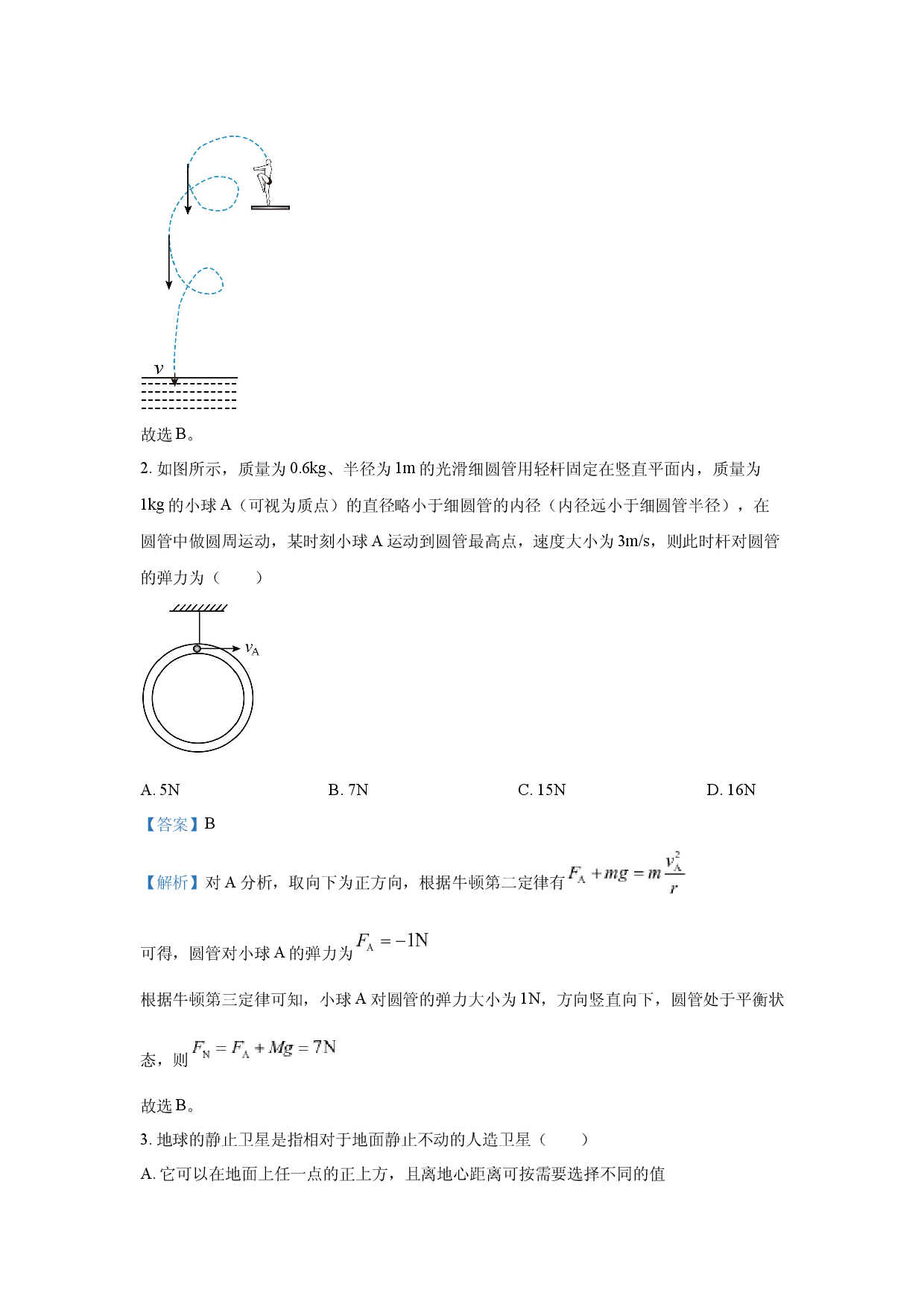 物理试卷云南普洱市2024-2025学年高一下学期期中统一检测试题(含参考解析).docx 第2页