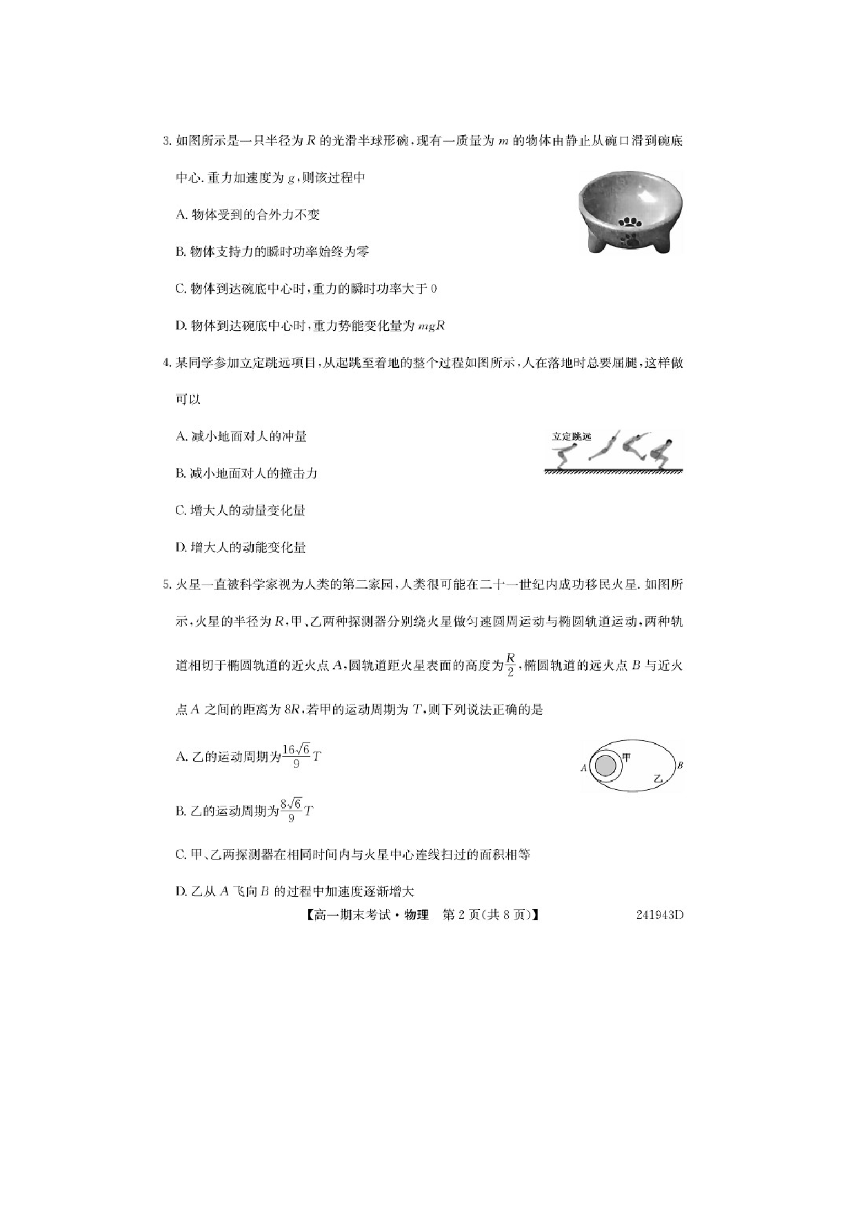 物理试卷内蒙古鄂尔多斯市西四旗2023-2024学年高一下学期期末联考试题（图片版）.docx 第2页