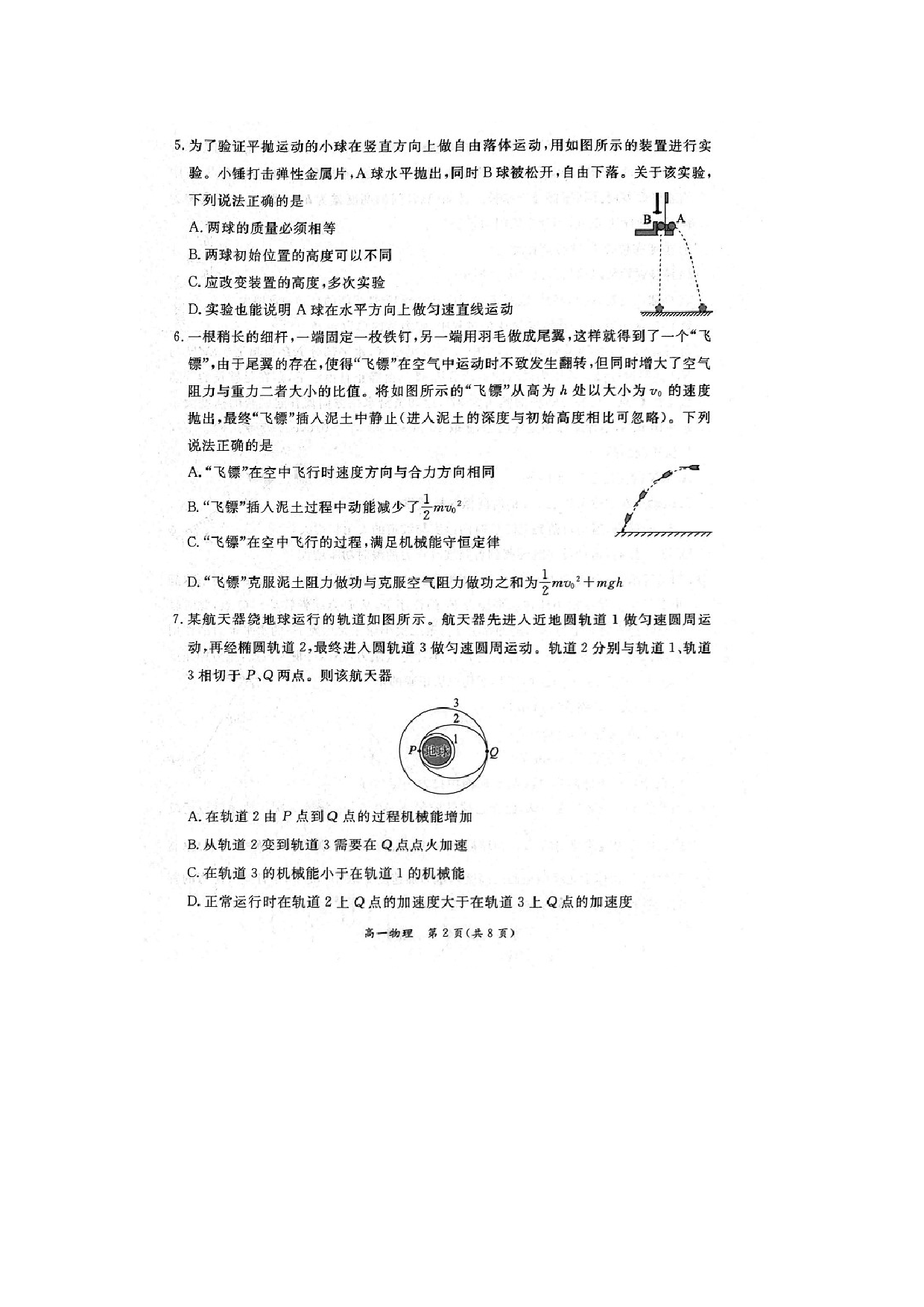 物理试卷北京东城区2024-2025学年高一下学期期末统一检测试卷（图片版）.docx 第2页