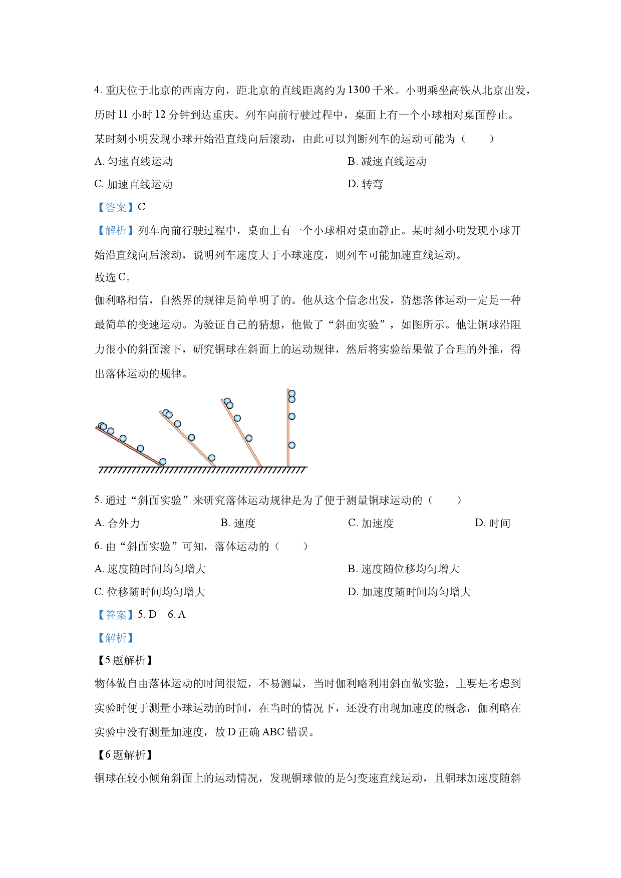 物理试卷北京昌平区2020-2021学年高一上学期期末质量抽测试题(含参考解析).docx 第2页