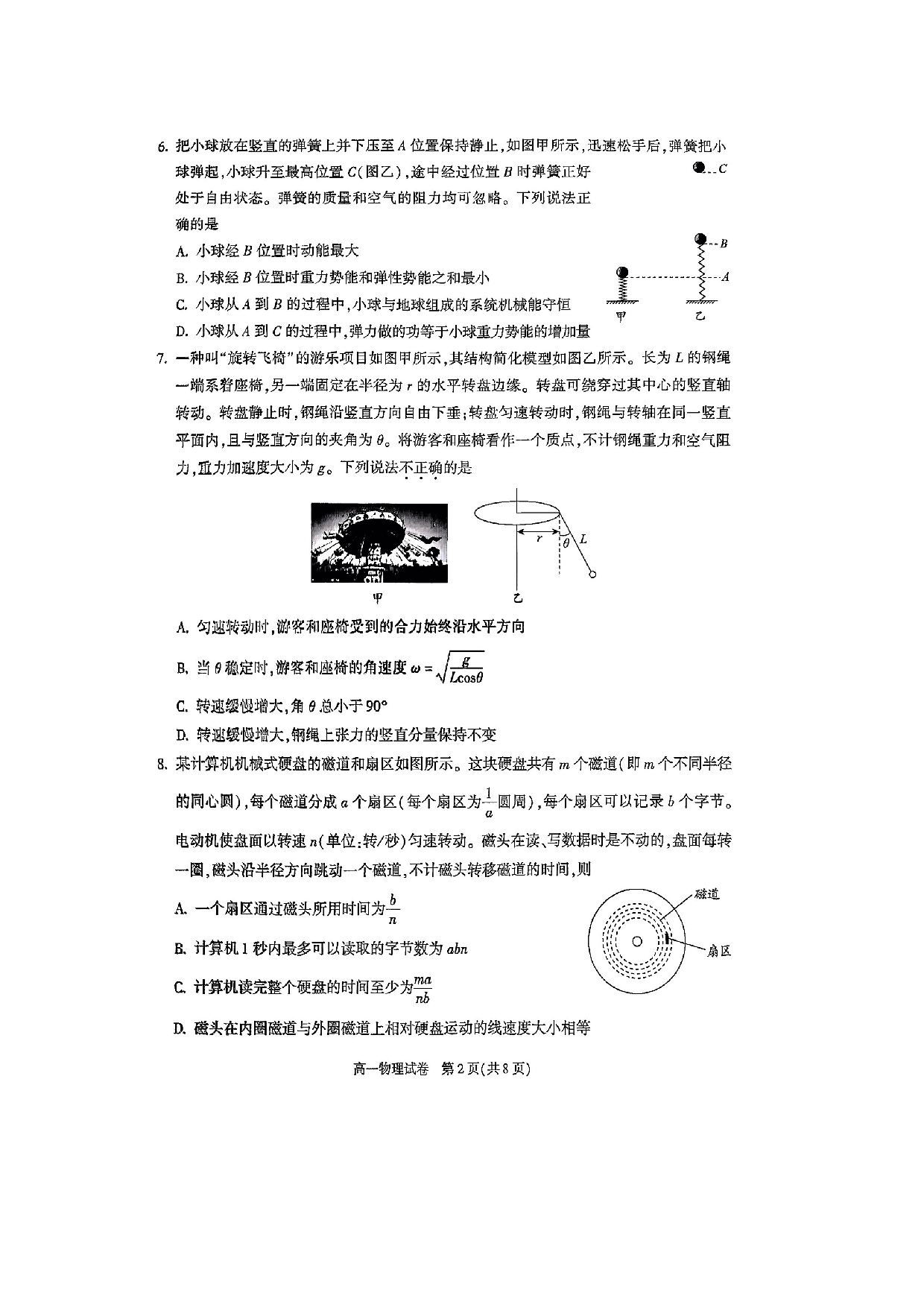 物理试卷北京朝阳区2024-2025学年高一下学期期末试卷（图片版）.docx 第2页