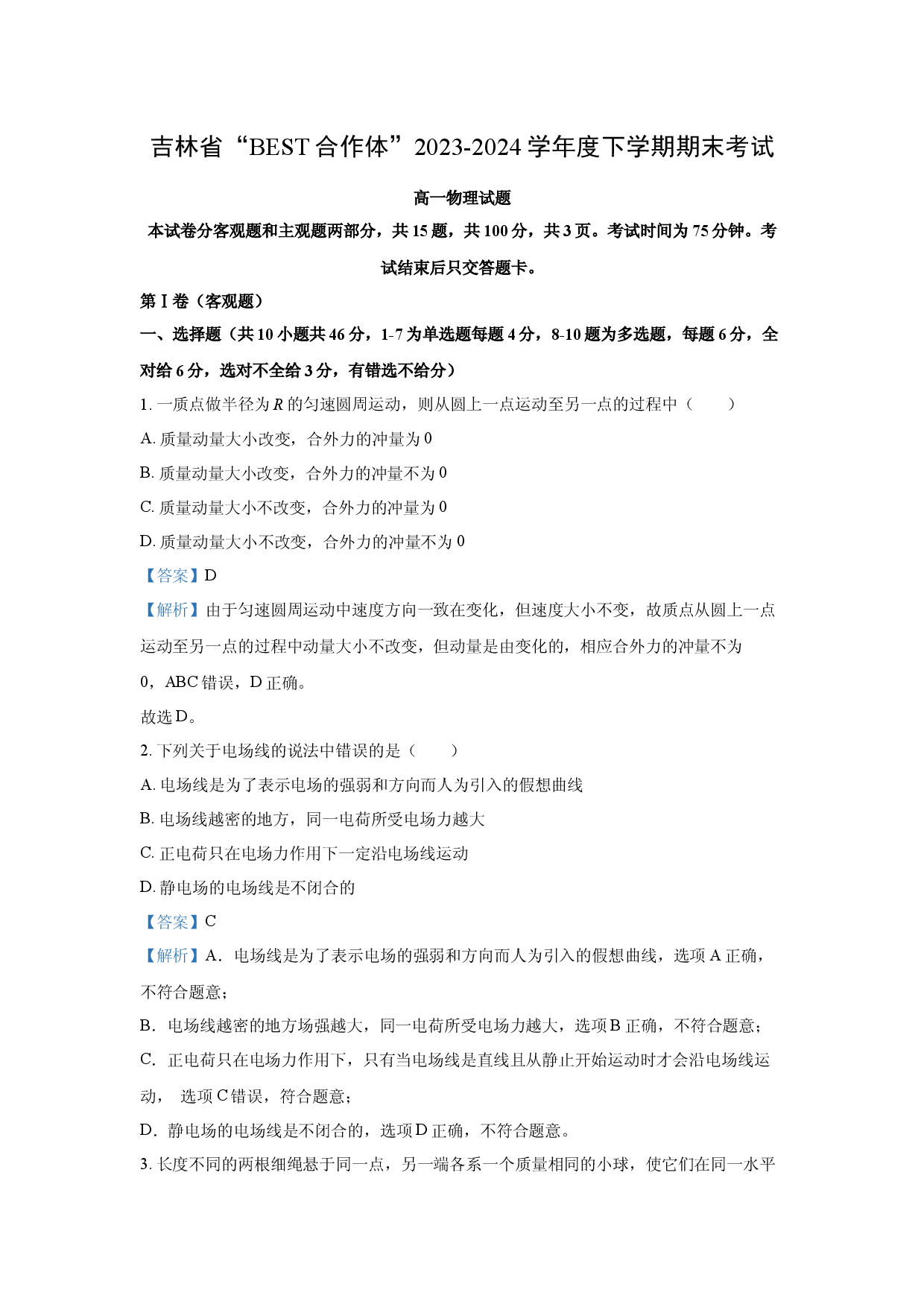 物理试卷吉林&ldquo;BEST合作体&rdquo;2023-2024学年高一下学期期末考试试题(含参考解析).docx 第1页