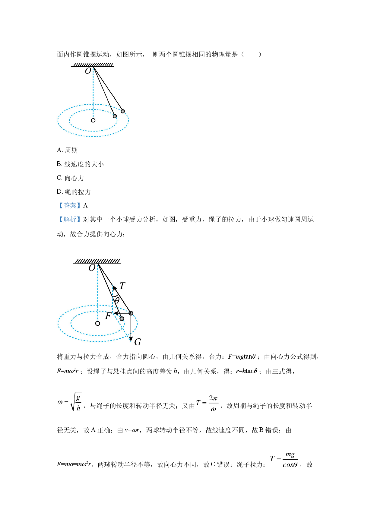 物理试卷吉林&ldquo;BEST合作体&rdquo;2023-2024学年高一下学期期末考试试题(含参考解析).docx 第2页
