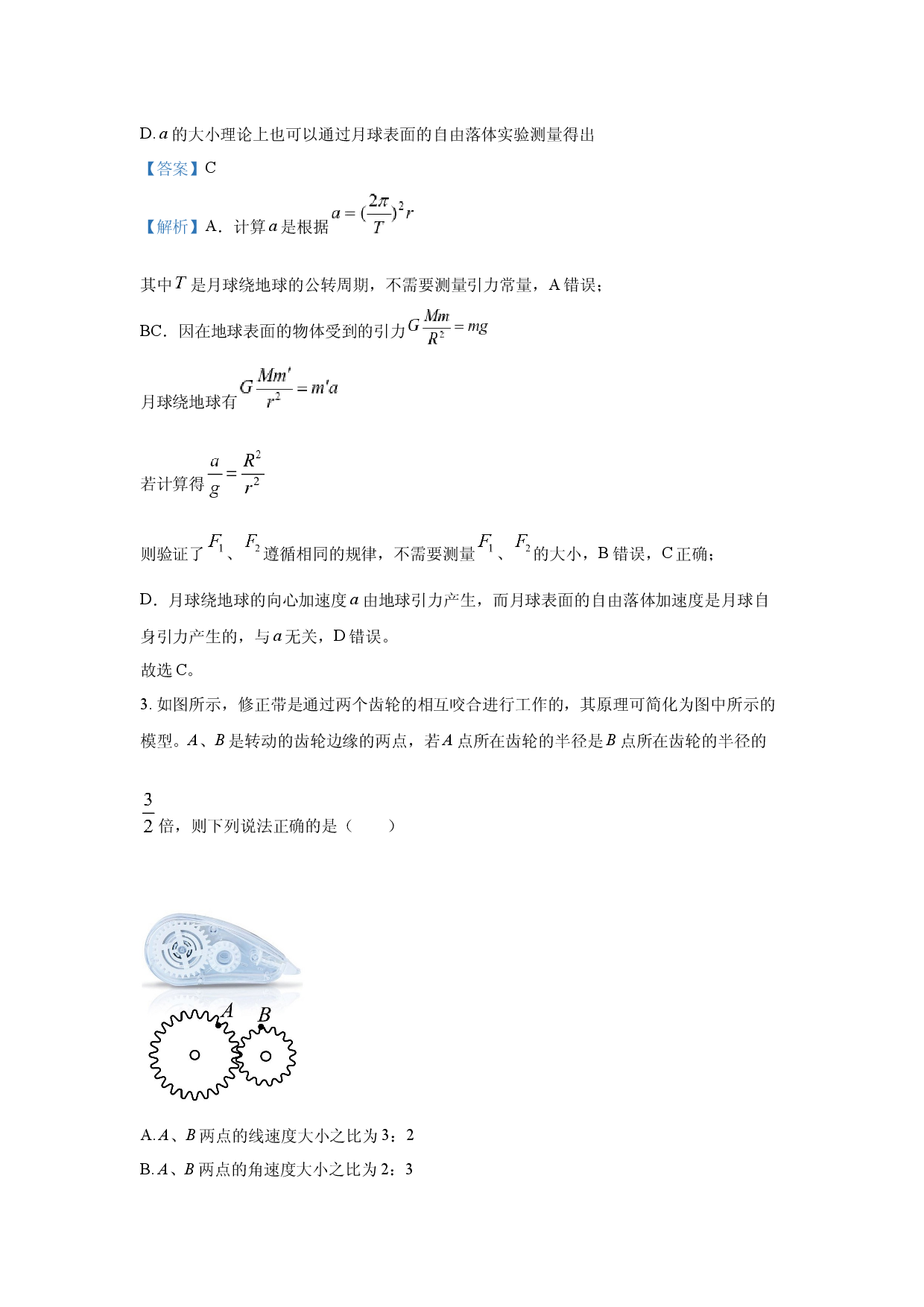 物理试卷吉林&ldquo;BEST合作体&rdquo;2024-2025学年高一下学期期末试卷(含参考解析).docx 第2页