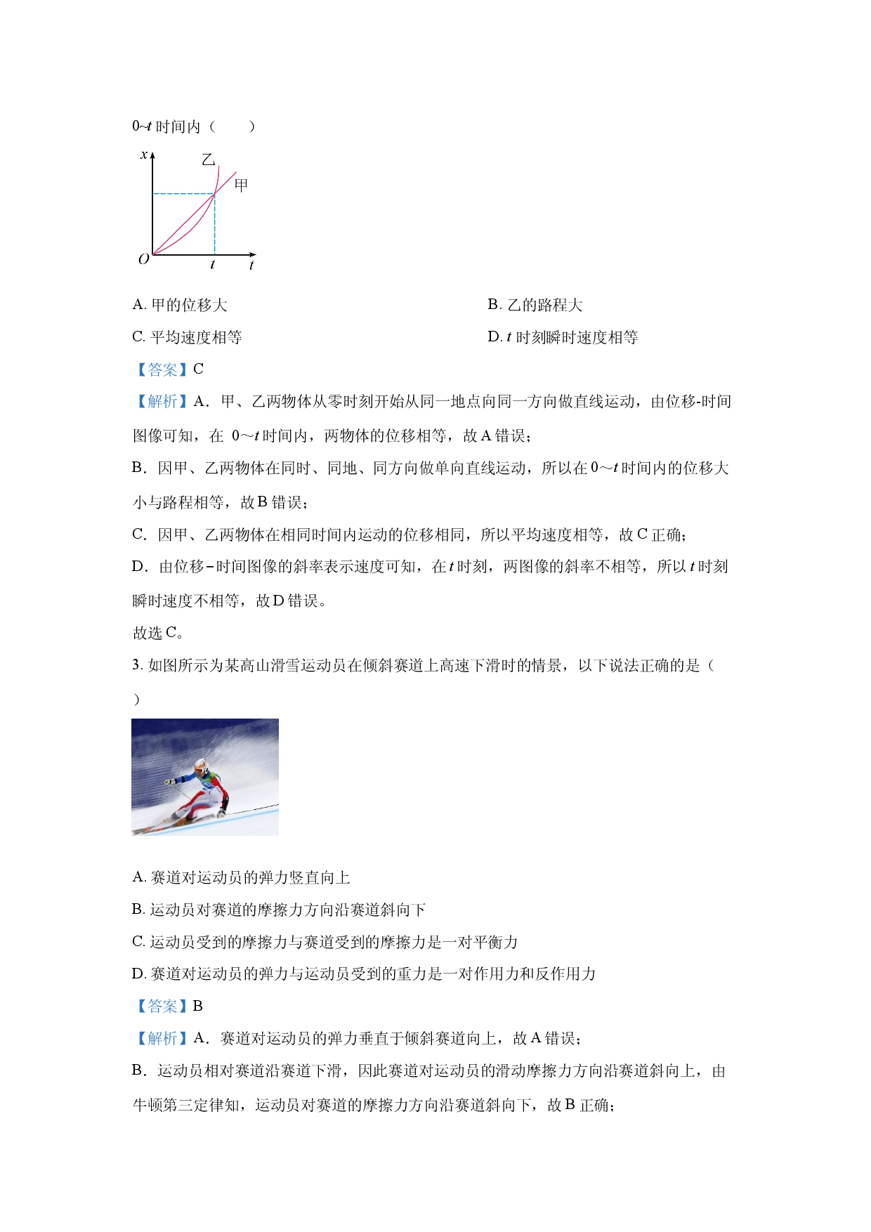 物理试卷吉林普通高中友好学校联合体2024-2025学年高一上学期第三十九届期中联考试题(含参考解析).docx 第2页