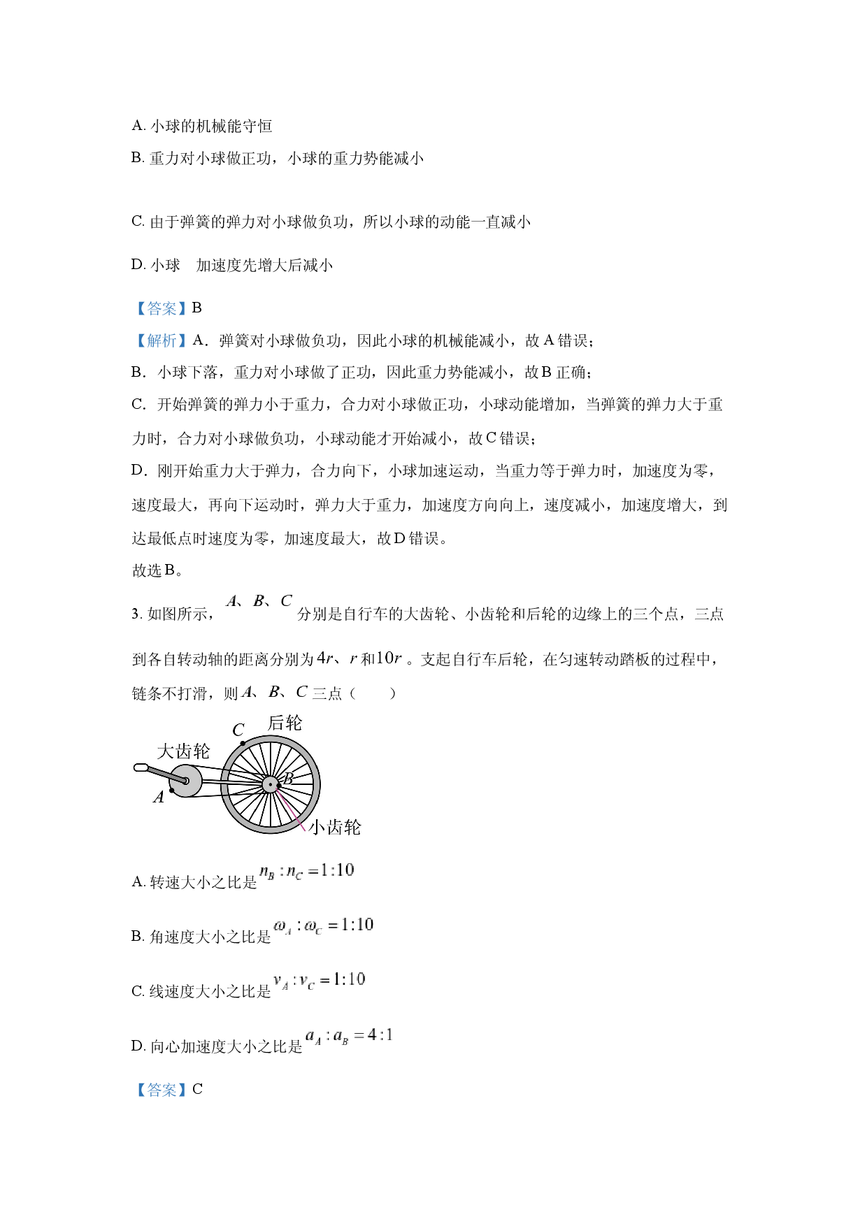 物理试卷吉林松原市吉林油田高级中学等四校2024-2025学年高一下学期期中联考试卷(含参考解析).docx 第2页
