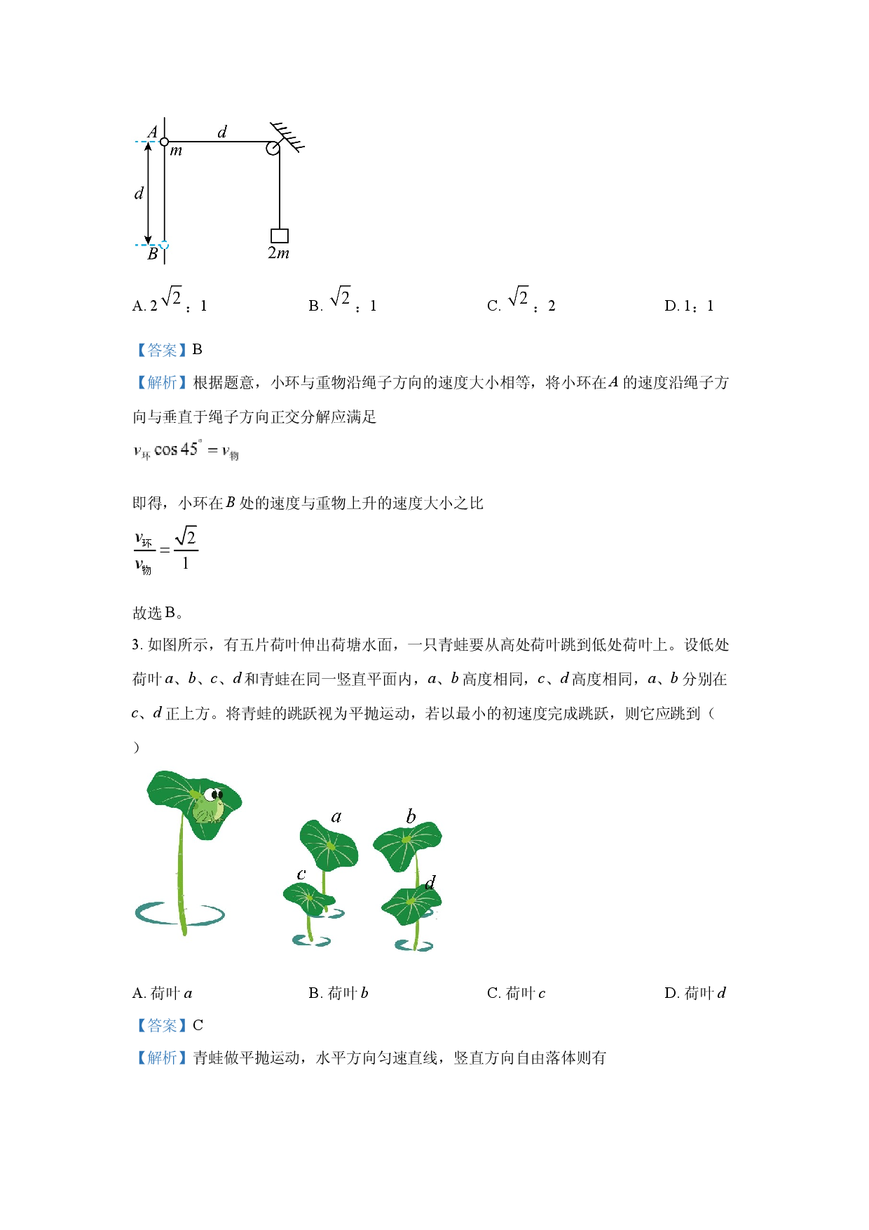 物理试卷四川眉山市东坡区多校2024-2025学年高一下学期6月期末联考试题(含参考解析).docx 第2页