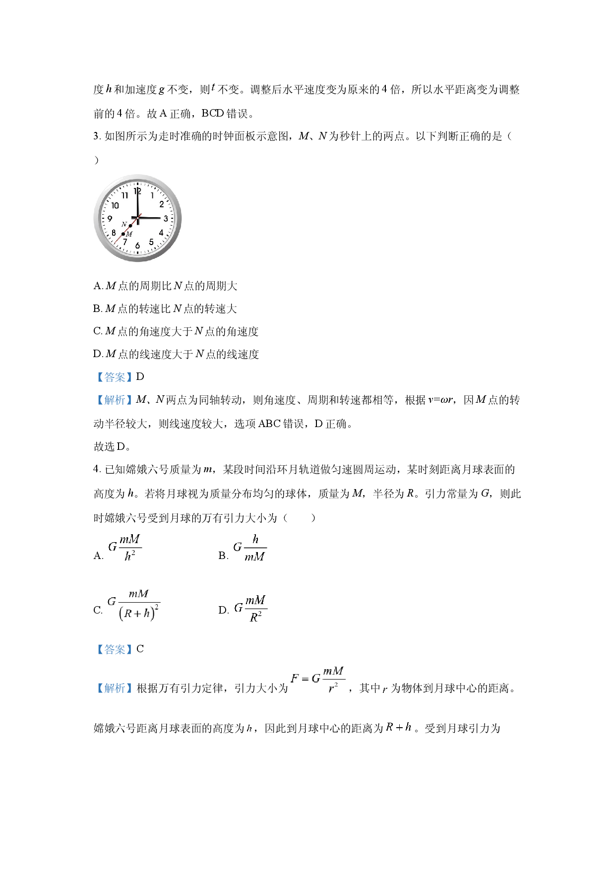 物理试卷天津河北区2024-2025学年高一下学期7月期末试题(含参考解析).docx 第2页