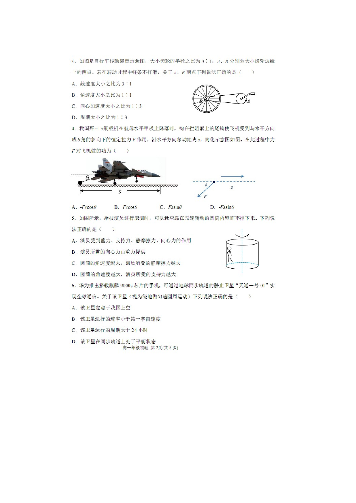 物理试卷天津滨海新区2024-2025学年高一下学期期末检测试卷（图片版）.docx 第2页