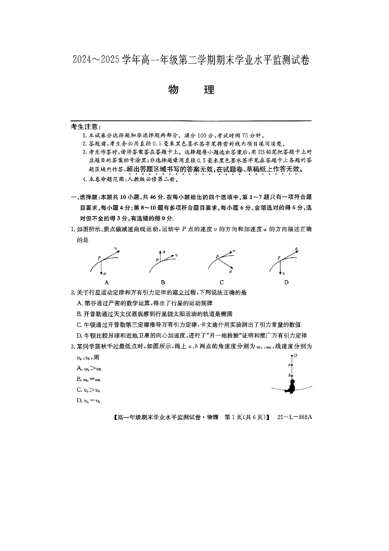 物理试卷宁夏回族自治区吴忠市同心县多校2024-2025学年高一下学期期末考试试卷（图片版） .docx 第1页