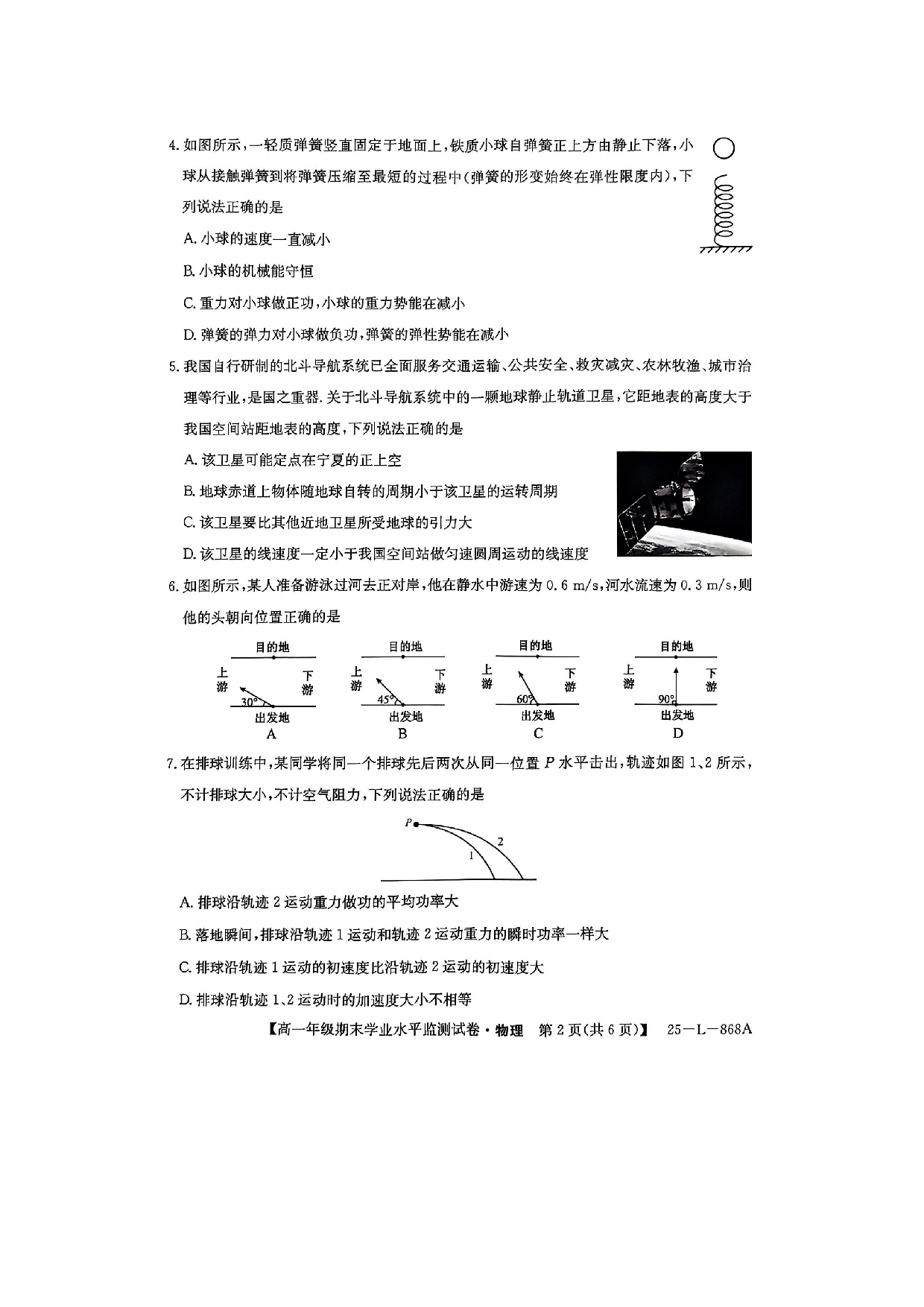 物理试卷宁夏回族自治区吴忠市同心县多校2024-2025学年高一下学期期末考试试卷（图片版） .docx 第2页