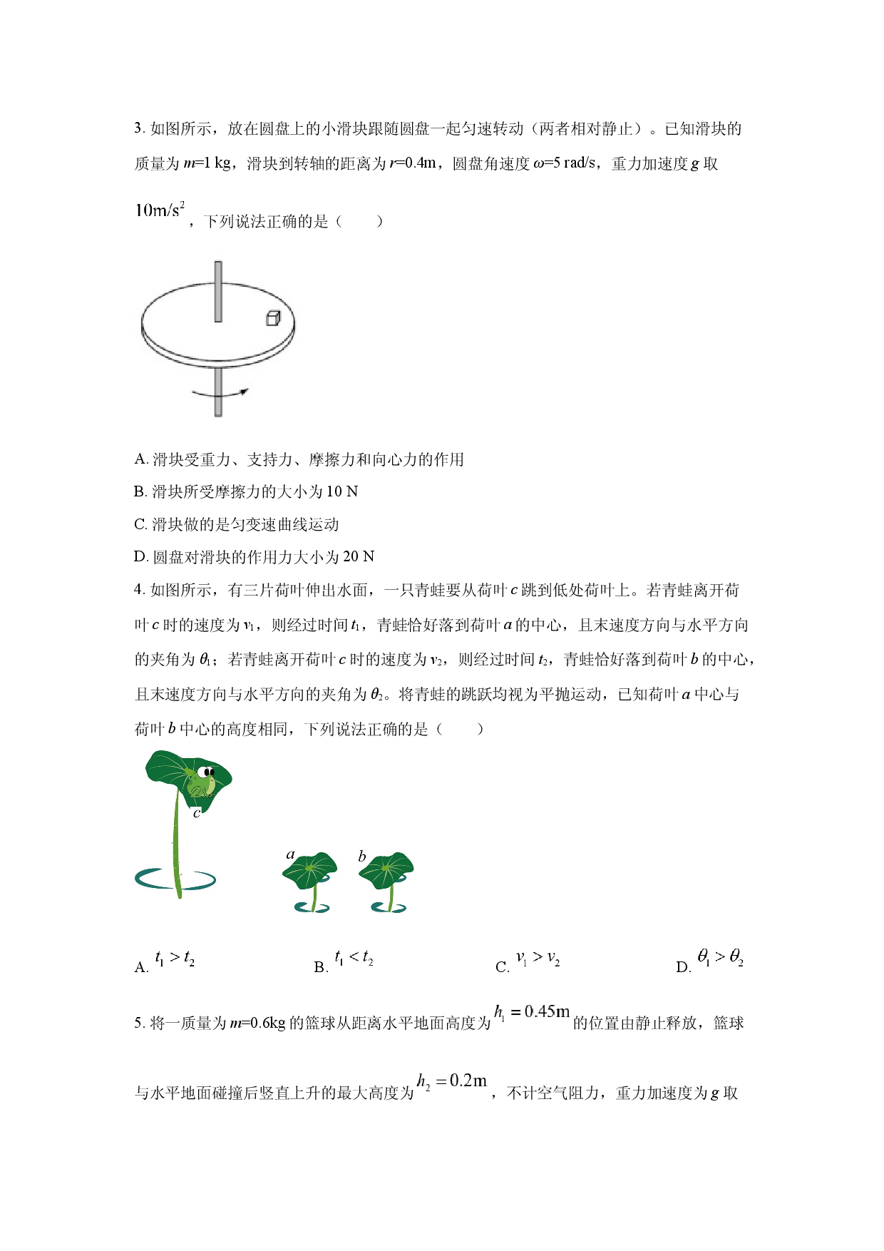 物理试卷安徽名校2024-2025学年高一下学期5月阶段性测试试题.docx 第2页