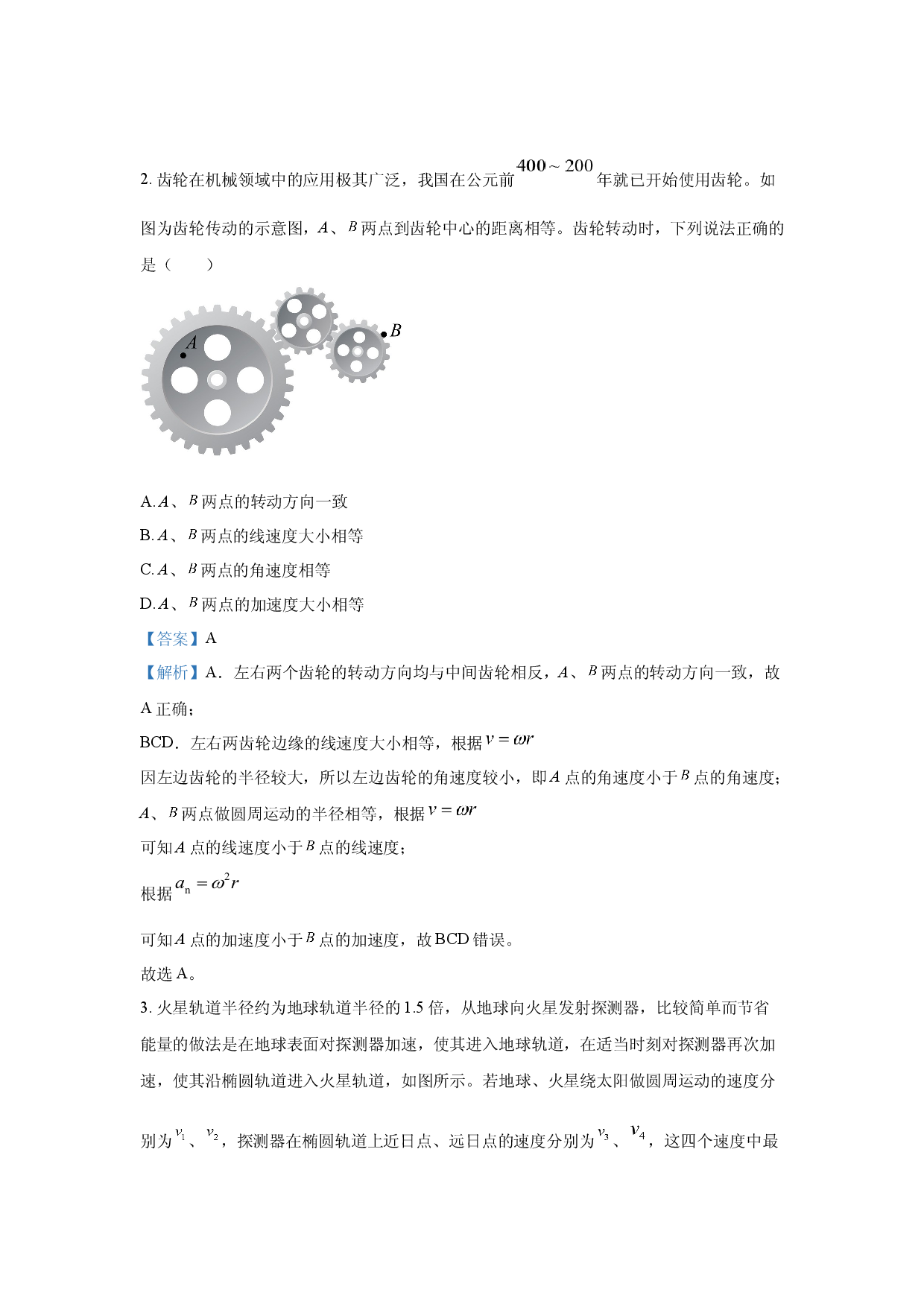 物理试卷安徽滁州市2024-2025学年高一下学期4月期中考试试题(含参考解析).docx 第2页