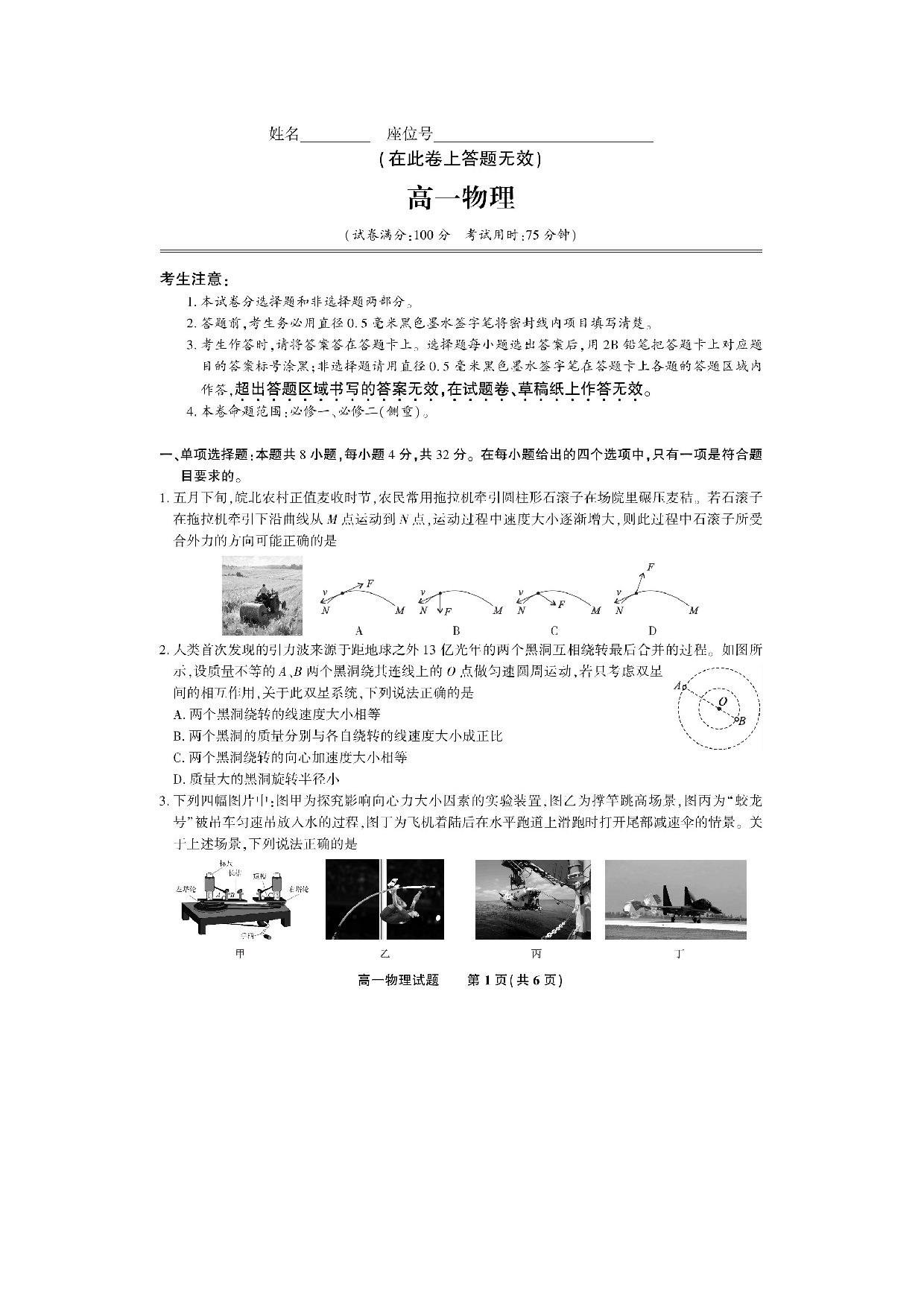 物理试卷安徽金榜教育2024-2025学年高一下学期期末考试试题（图片版）.docx 第1页