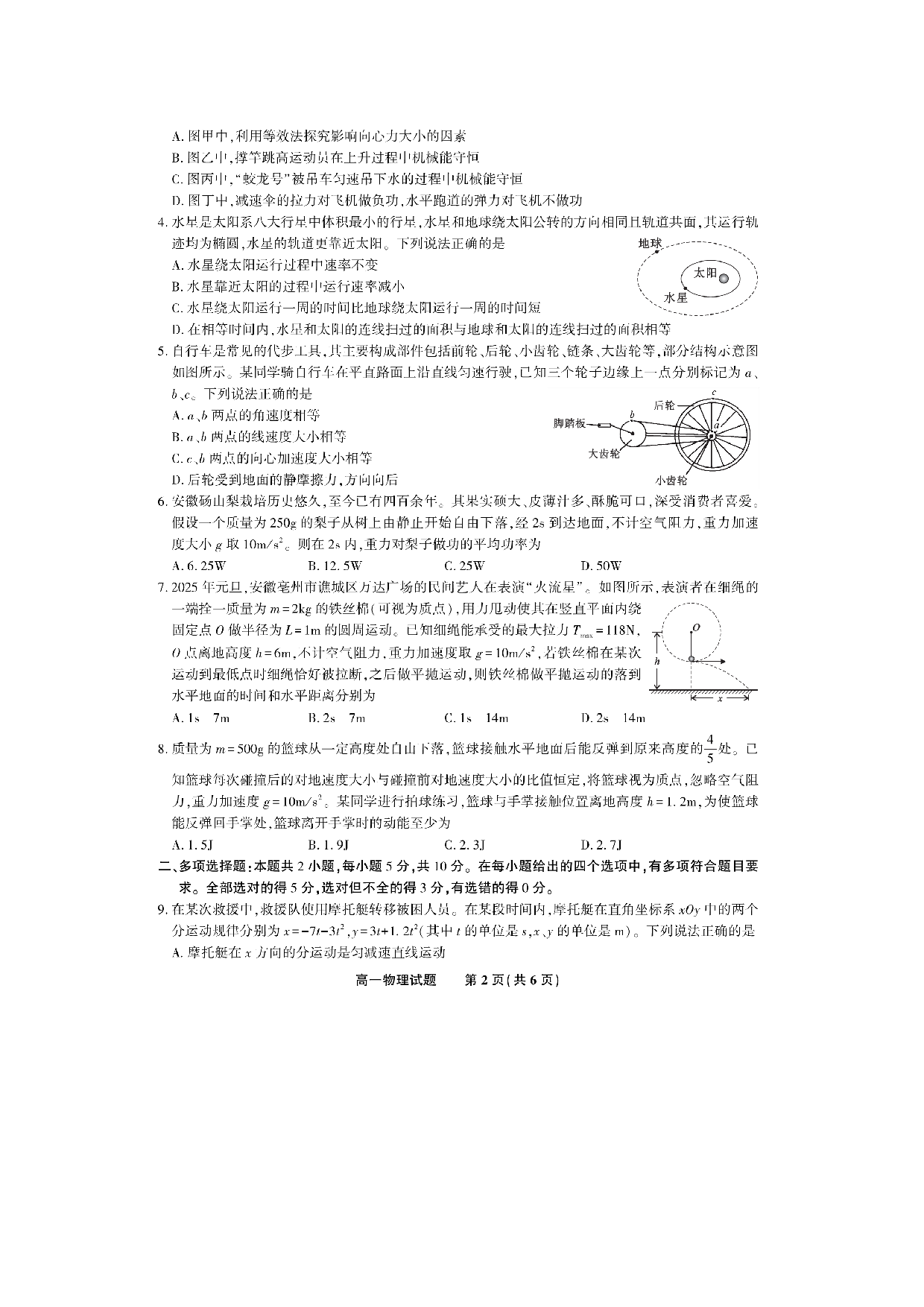 物理试卷安徽金榜教育2024-2025学年高一下学期期末考试试题（图片版）.docx 第2页