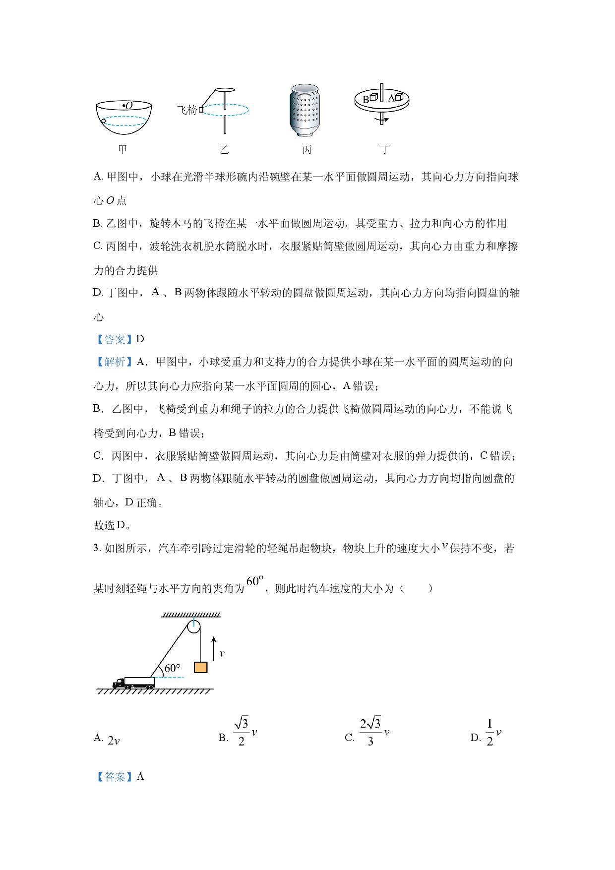 物理试卷山东名校考试联盟2024-2025学年高一下学期4月期中检测试题(含参考解析).docx 第2页