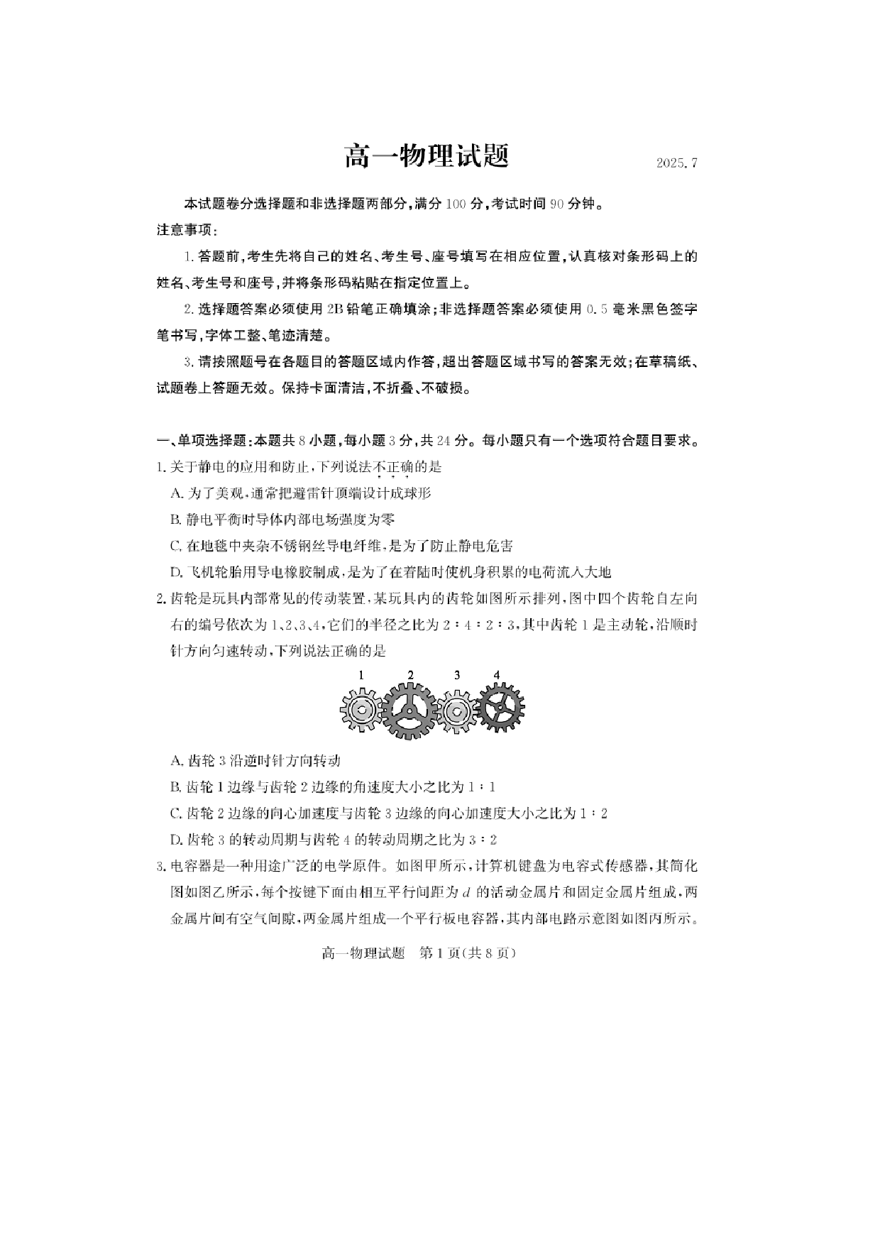 物理试卷山东德州市2024-2025学年高一下学期期末考试试题（图片版）.docx 第1页