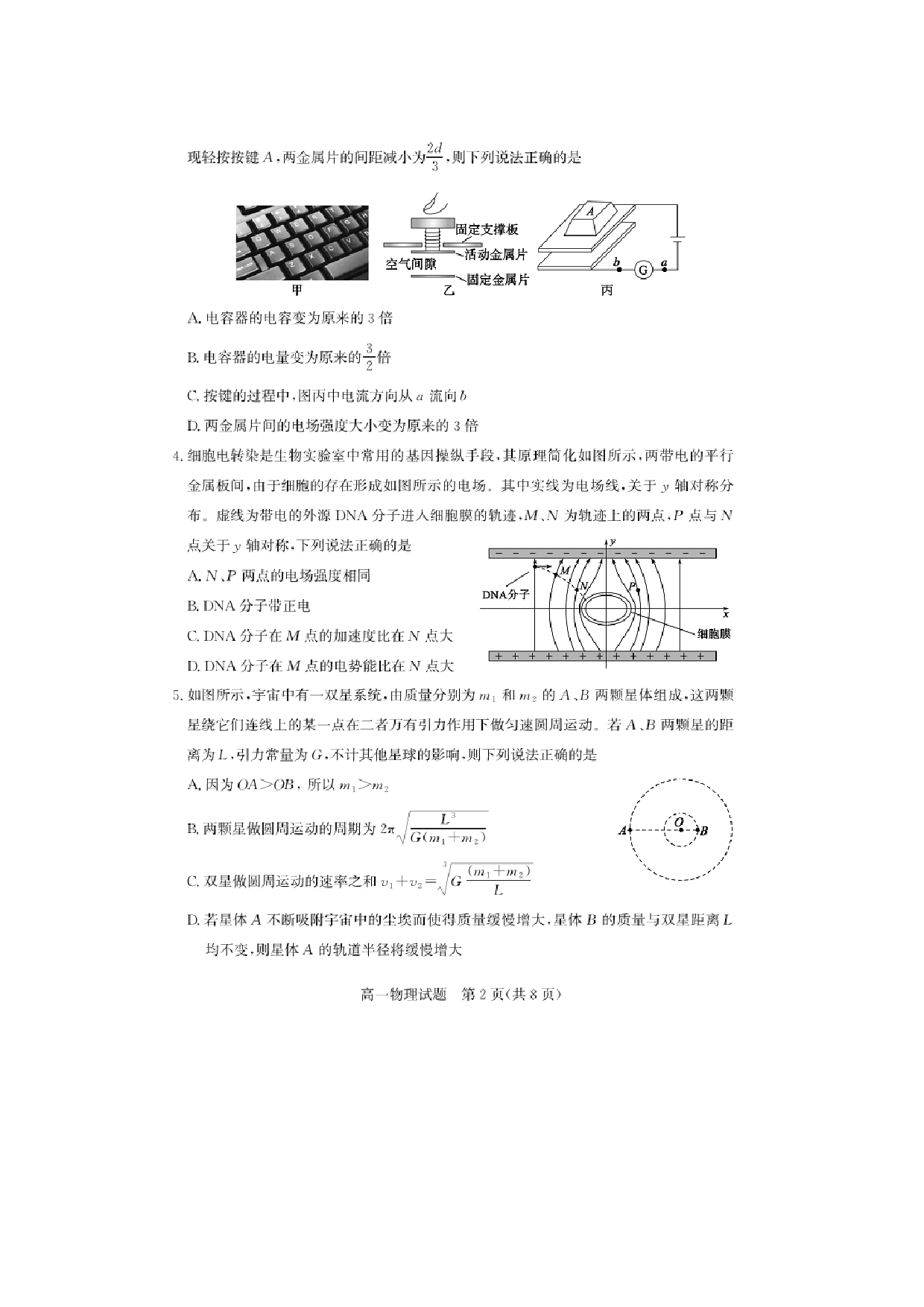 物理试卷山东德州市2024-2025学年高一下学期期末考试试题（图片版）.docx 第2页