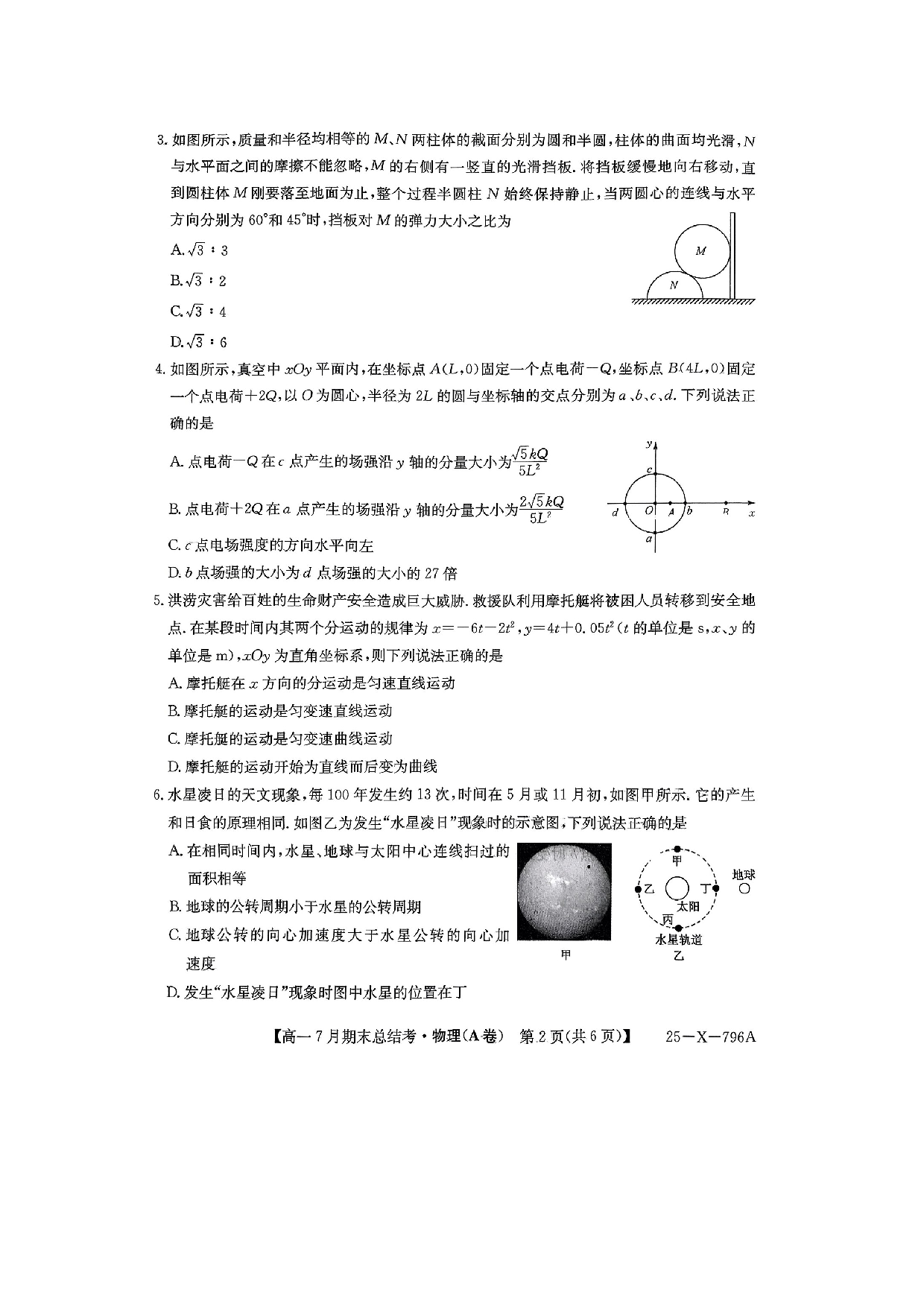 物理试卷山西名校联考2024-2025学年高一下学期7月期末试题（图片版）.docx 第2页