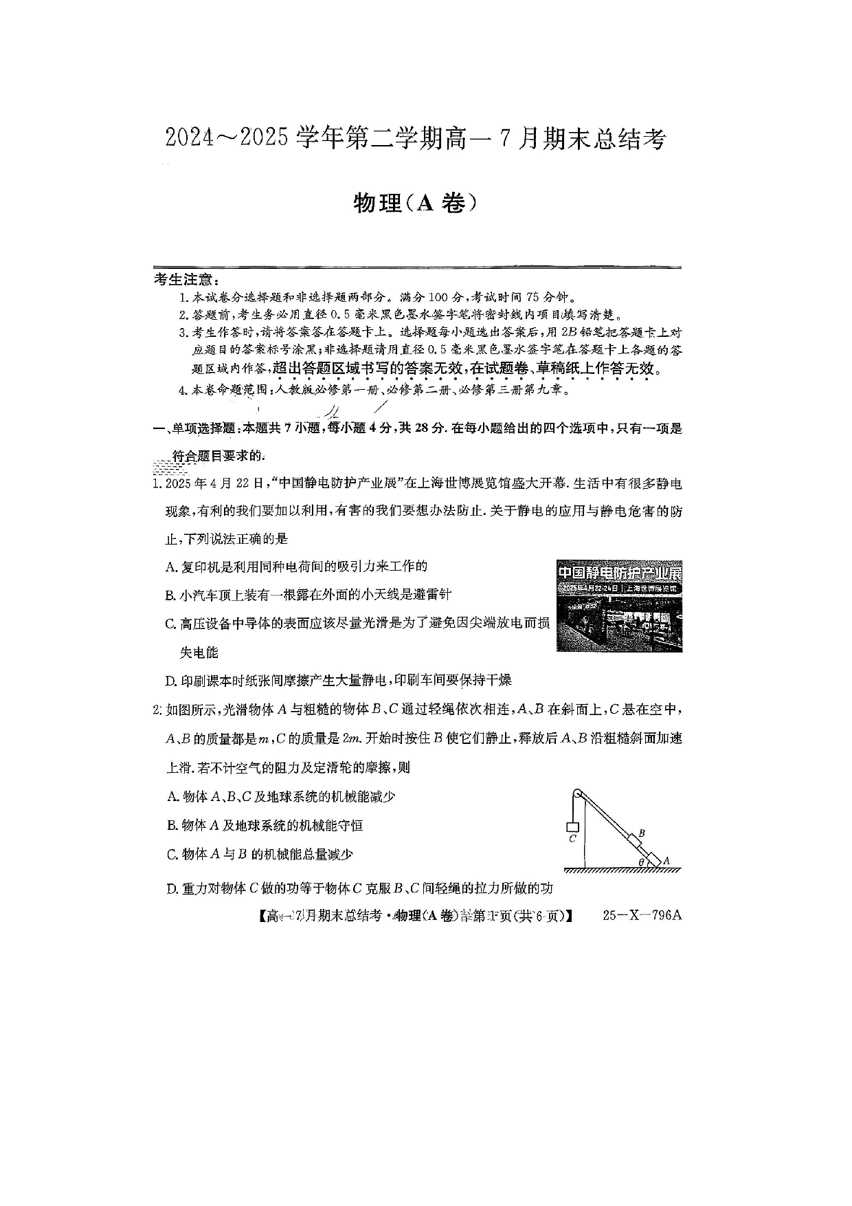 物理试卷山西名校联考2024-2025学年高一下学期7月期末试题（图片版）.docx 第1页