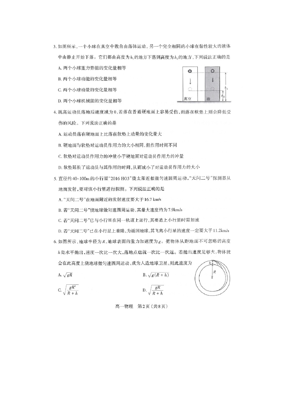 物理试卷山西太原市2024-2025学年高一下学期期末学业诊断试题（图片版）.docx 第2页