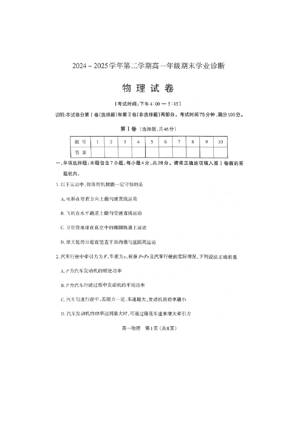 物理试卷山西太原市2024-2025学年高一下学期期末学业诊断试题（图片版）.docx 第1页