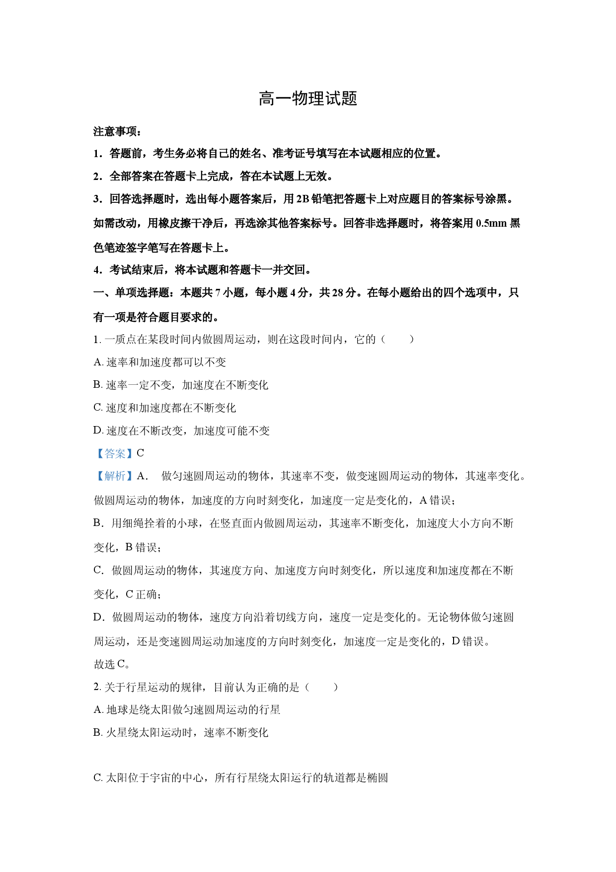 物理试卷山西部分学校2024-2025学年高一下学期期中测评考试试题(含参考解析).docx 第1页
