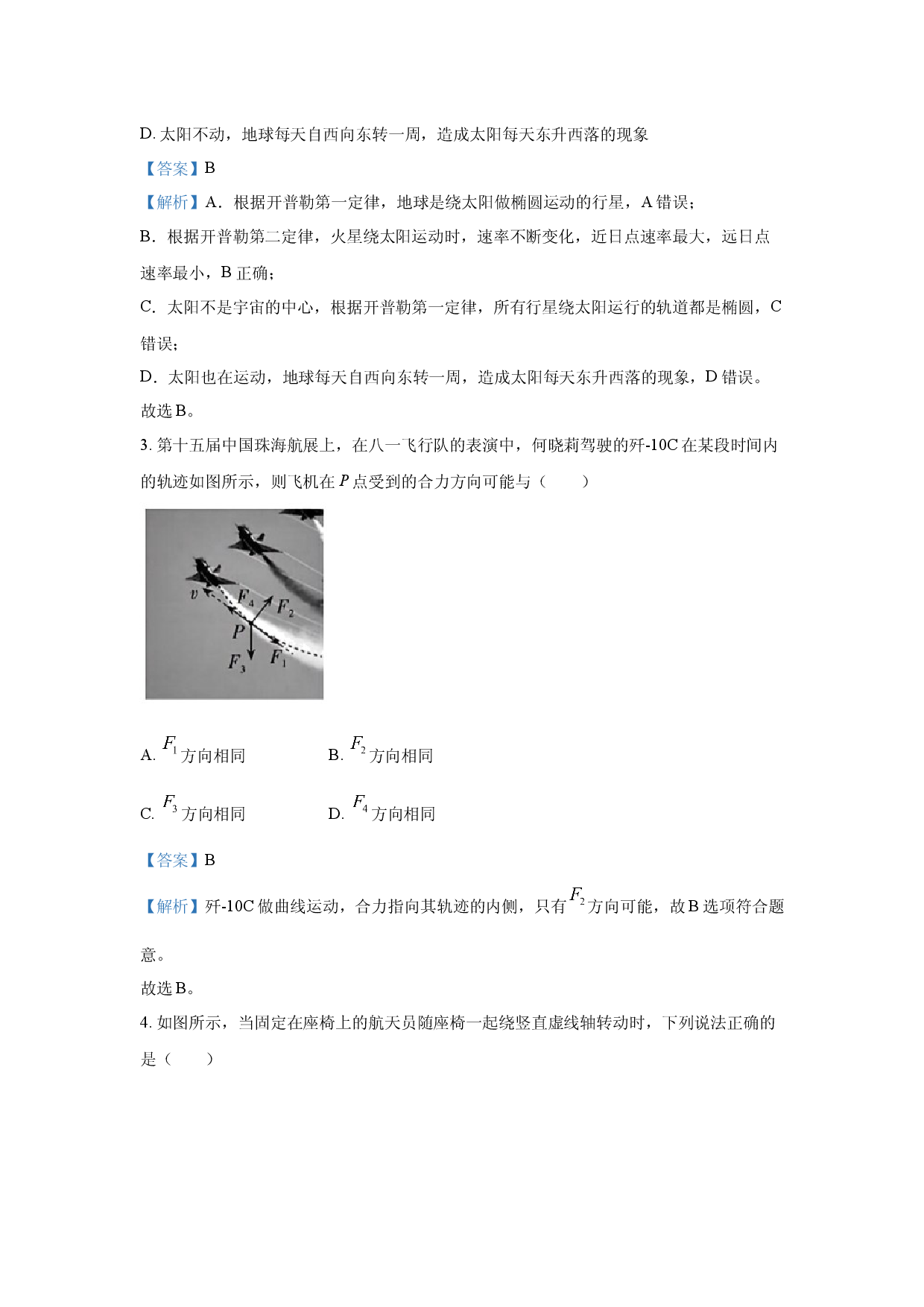 物理试卷山西部分学校2024-2025学年高一下学期期中测评考试试题(含参考解析).docx 第2页