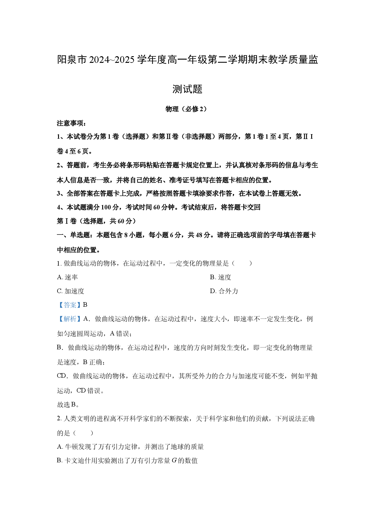 物理试卷山西阳泉市2024~2025学年高一下学期期末教学质量监测试题(含参考解析).docx 第1页
