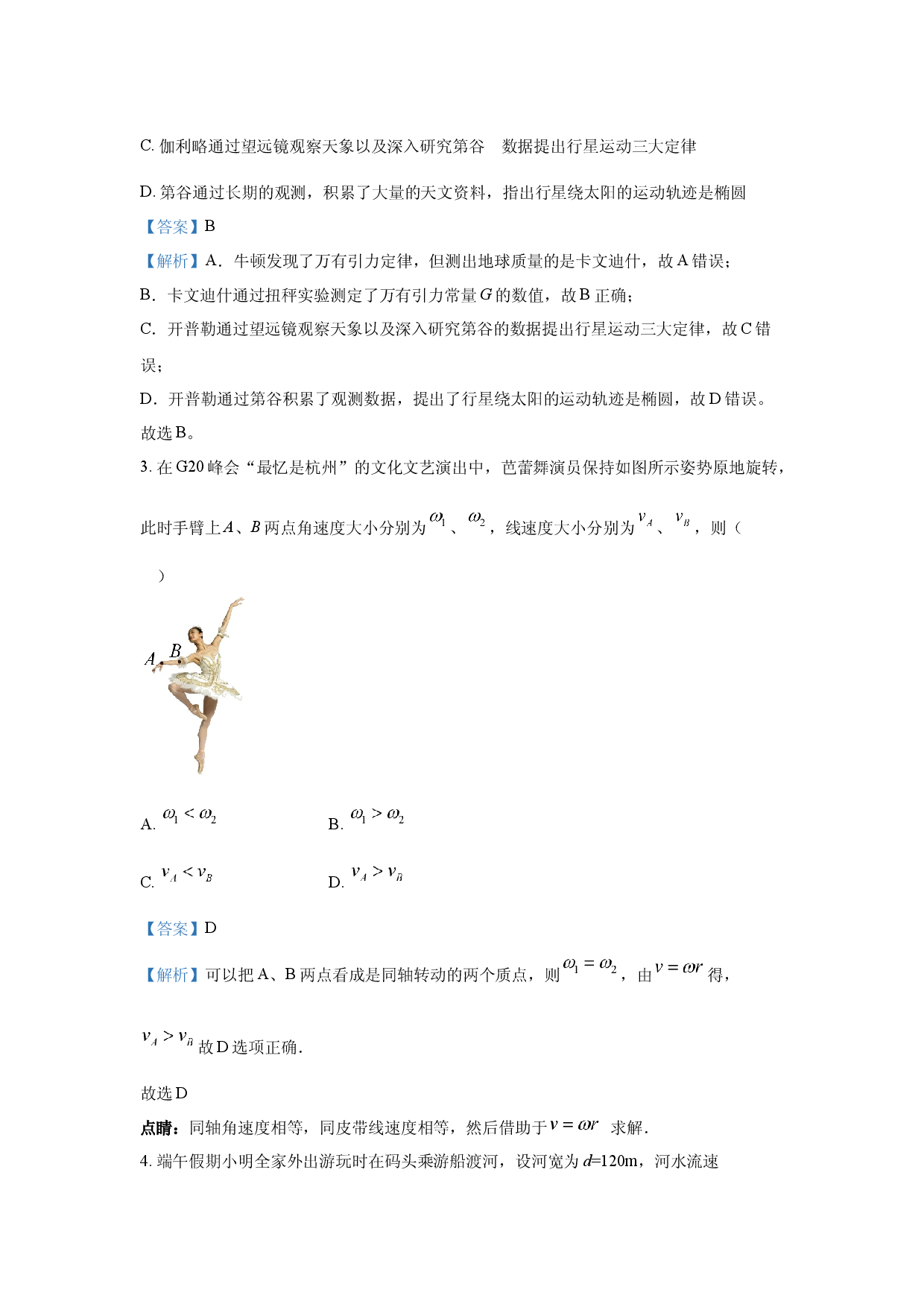 物理试卷山西阳泉市2024~2025学年高一下学期期末教学质量监测试题(含参考解析).docx 第2页
