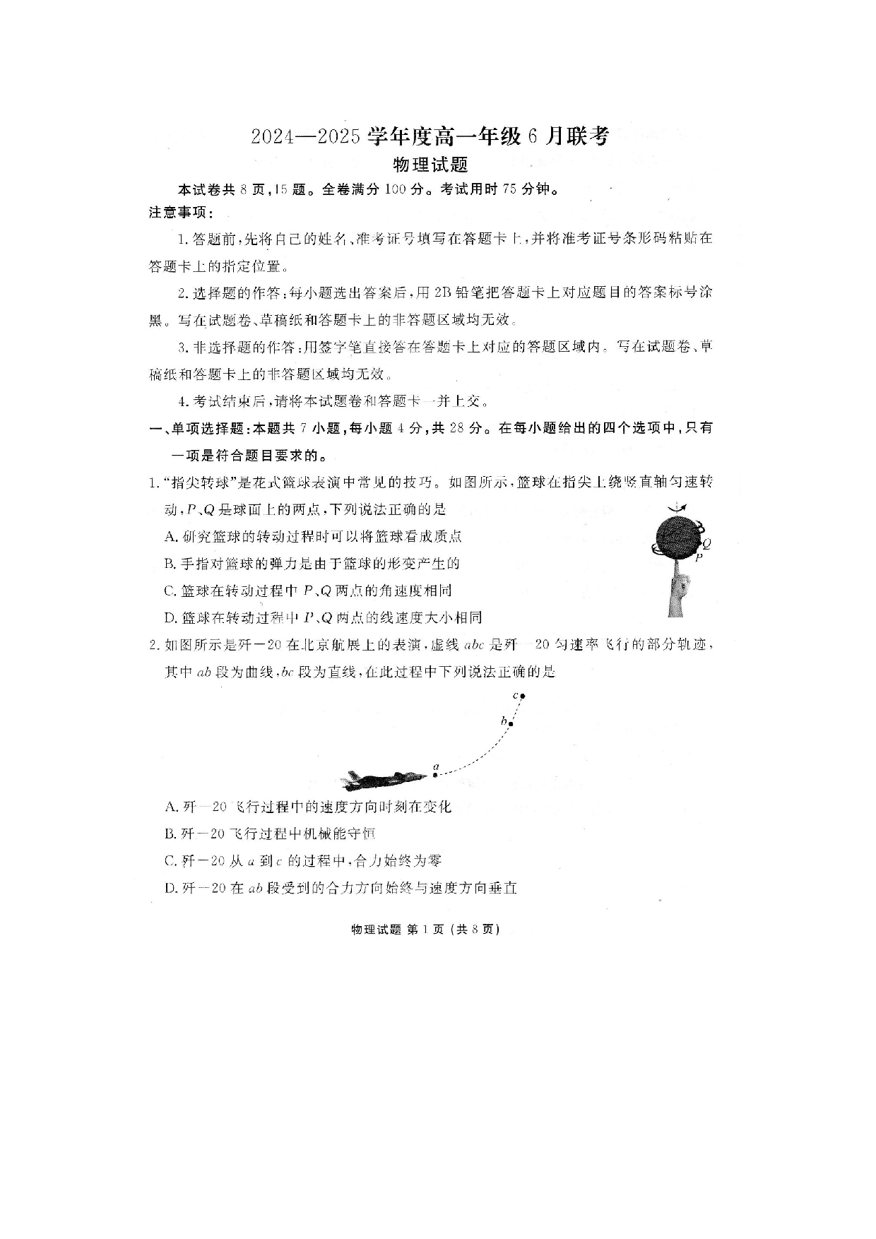 物理试卷广东2024-2025学年高一下学期6月联考试题（图片版）.docx 第1页