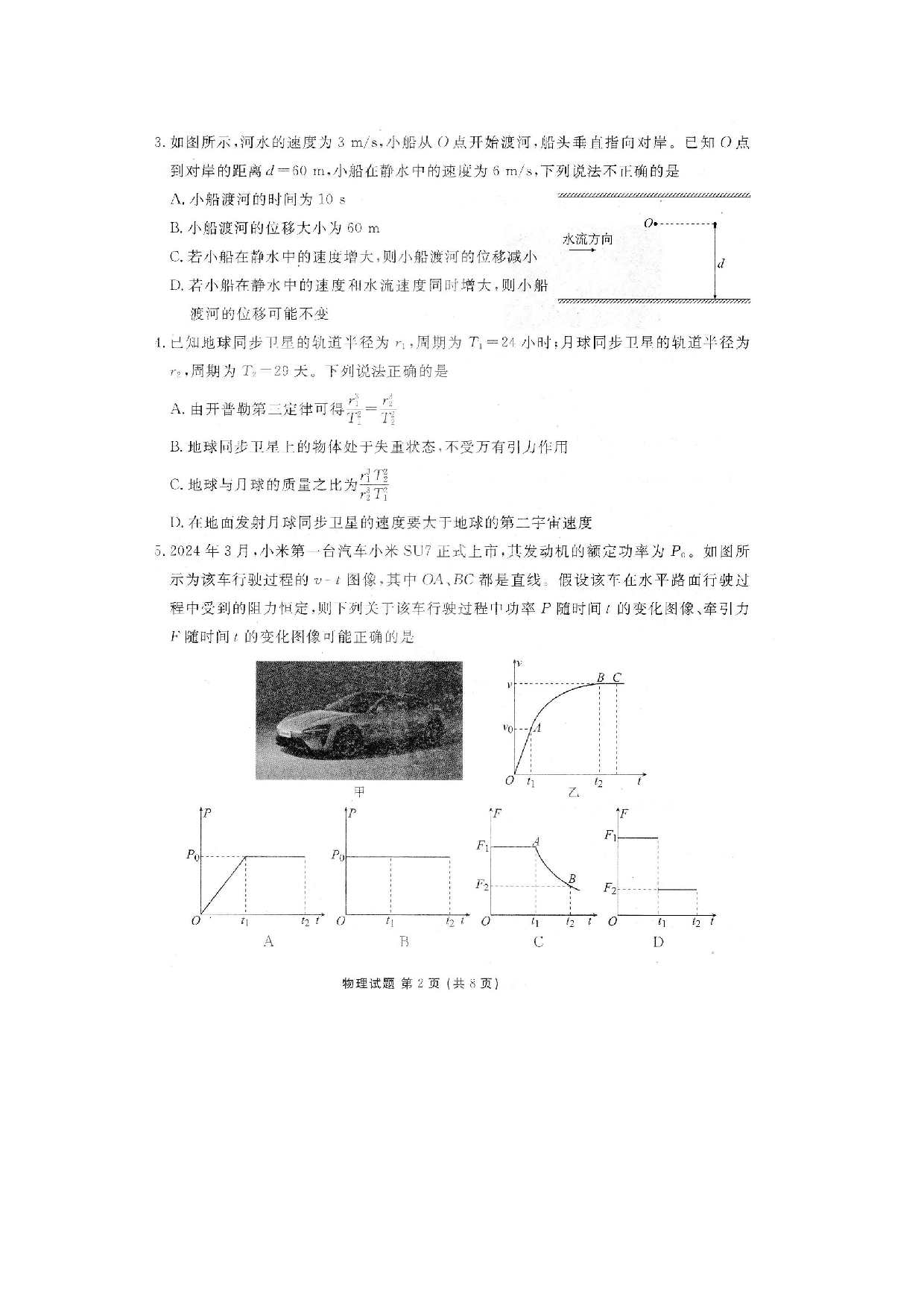 物理试卷广东2024-2025学年高一下学期6月联考试题（图片版）.docx 第2页