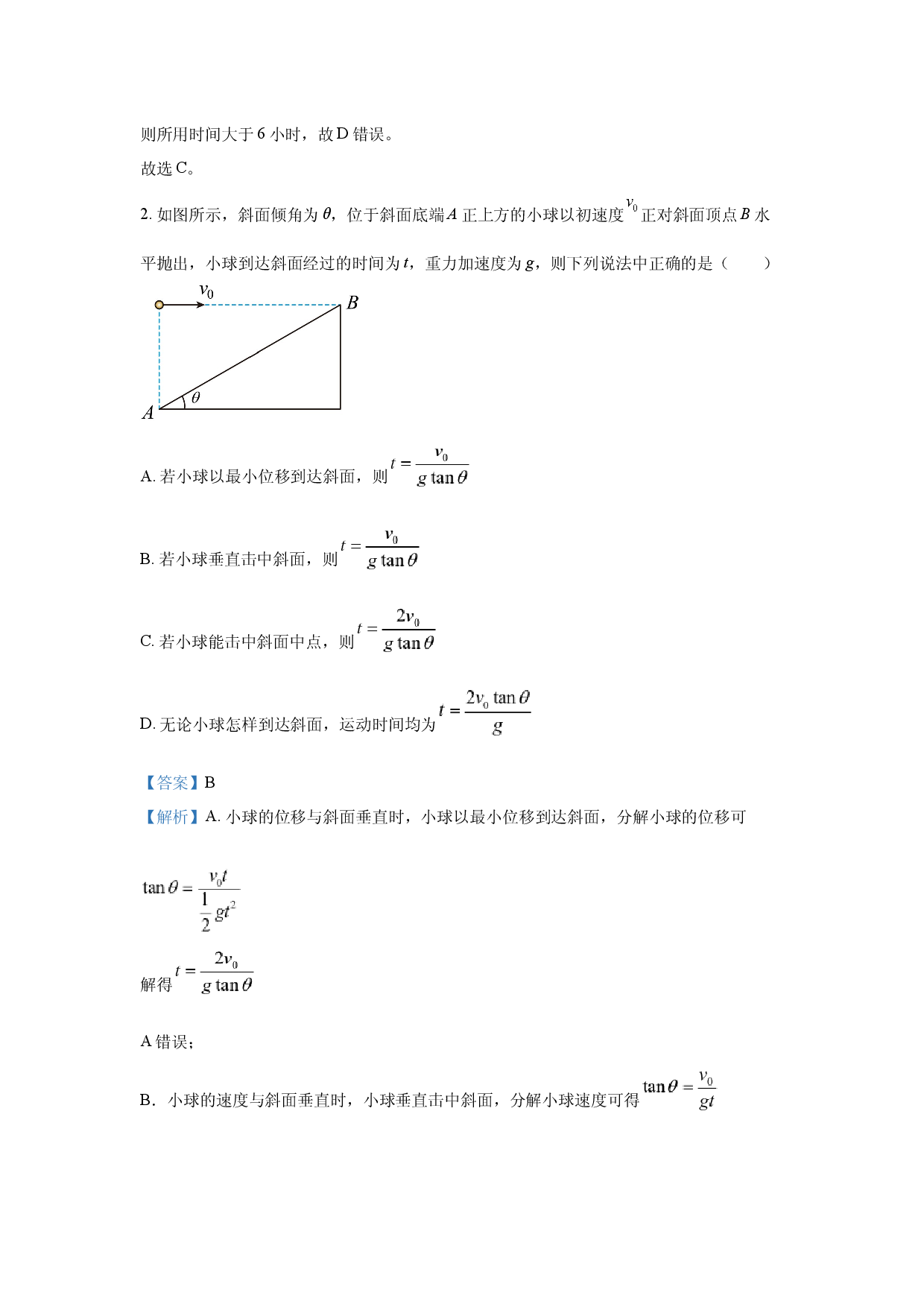 物理试卷广东广外、广铁三校2024-2025学年高一下学期期中联考试题 (含参考解析).docx 第2页