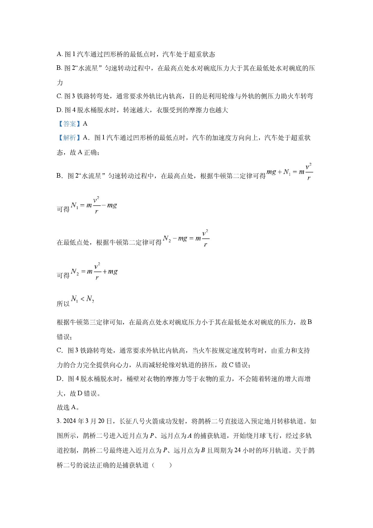 物理试卷广东广州三校2024-2025学年高一下学期期中考试试题(含参考解析).docx 第2页