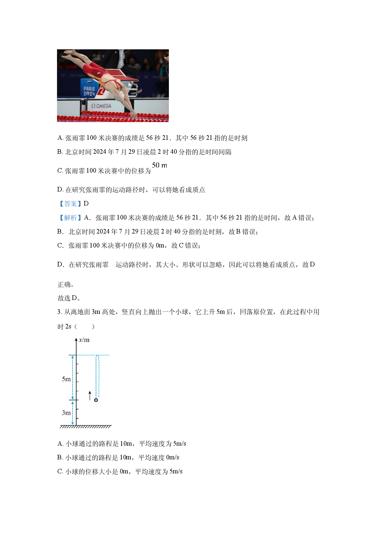 物理试卷广东揭阳市揭西县2024-2025学年高一上学期1月期末试题(含参考解析).docx 第2页