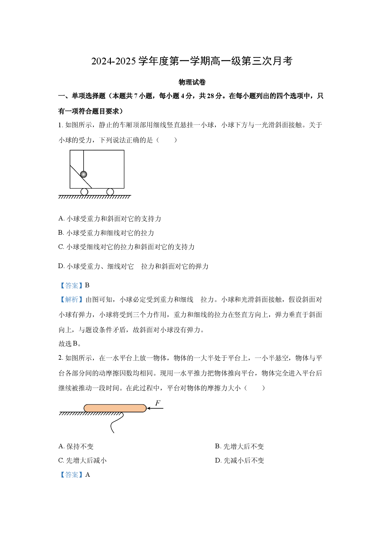 物理试卷广东湛江市廉江市2024-2025学年高一上学期第三次月考试题(含参考解析).docx 第1页