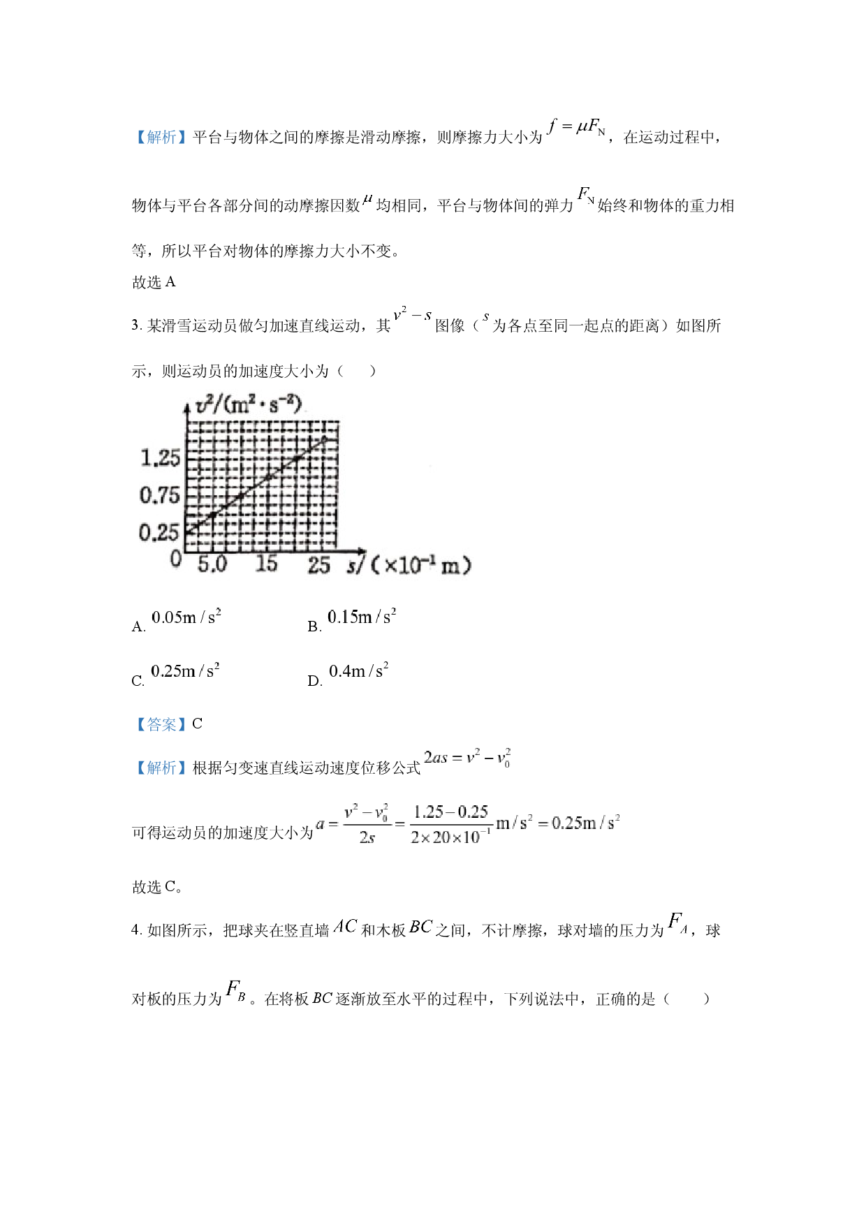 物理试卷广东湛江市廉江市2024-2025学年高一上学期第三次月考试题(含参考解析).docx 第2页
