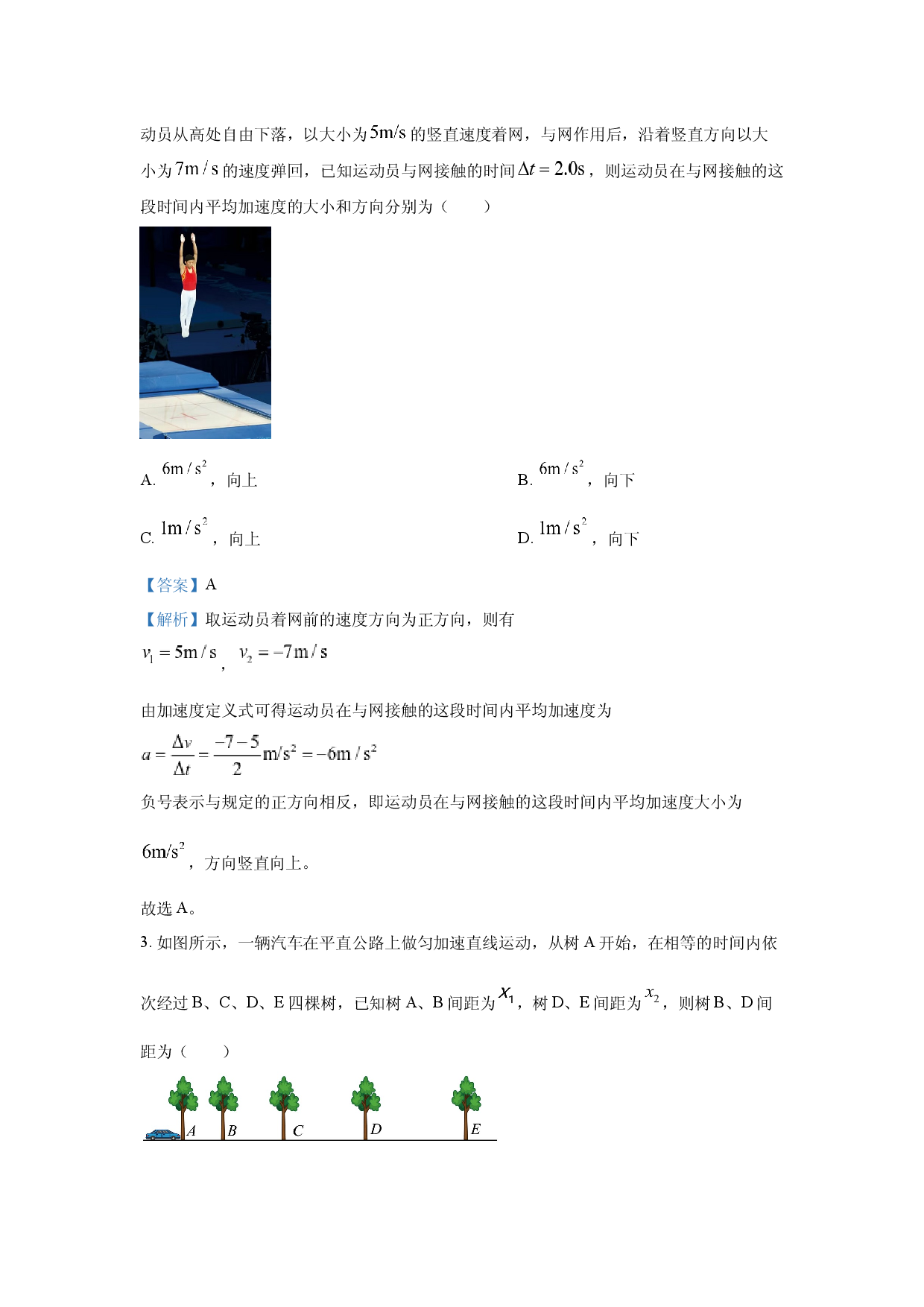 物理试卷广东茂名市电白区2024-2025学年高一上学期期末考试试卷(含参考解析).docx 第2页